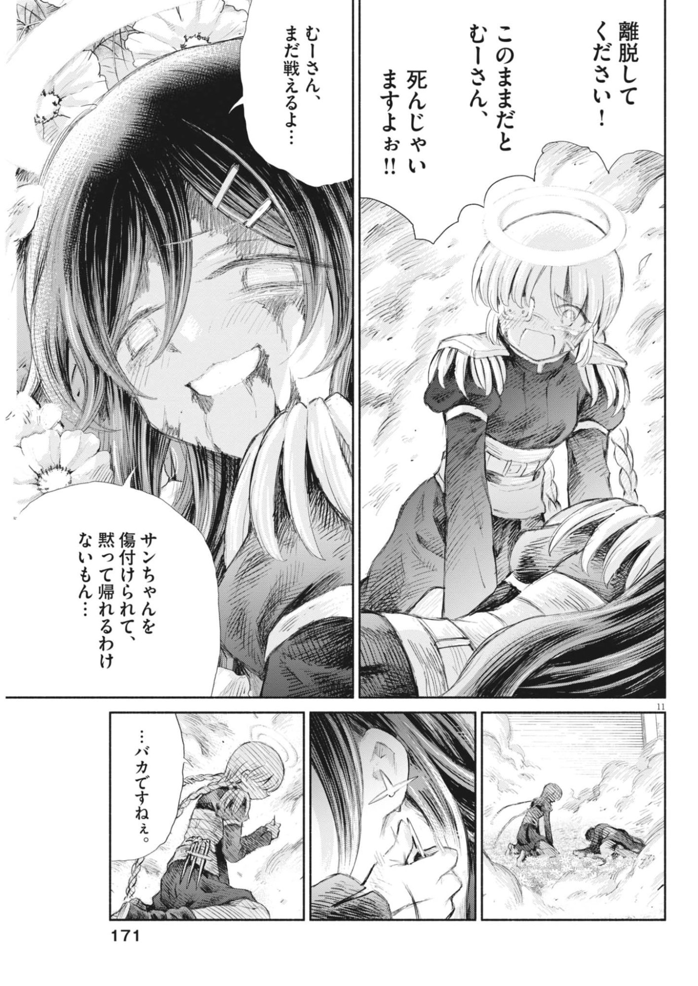 Sei Shoujo Mokushiroku - Death Pair - Chapter 23 - Page 11