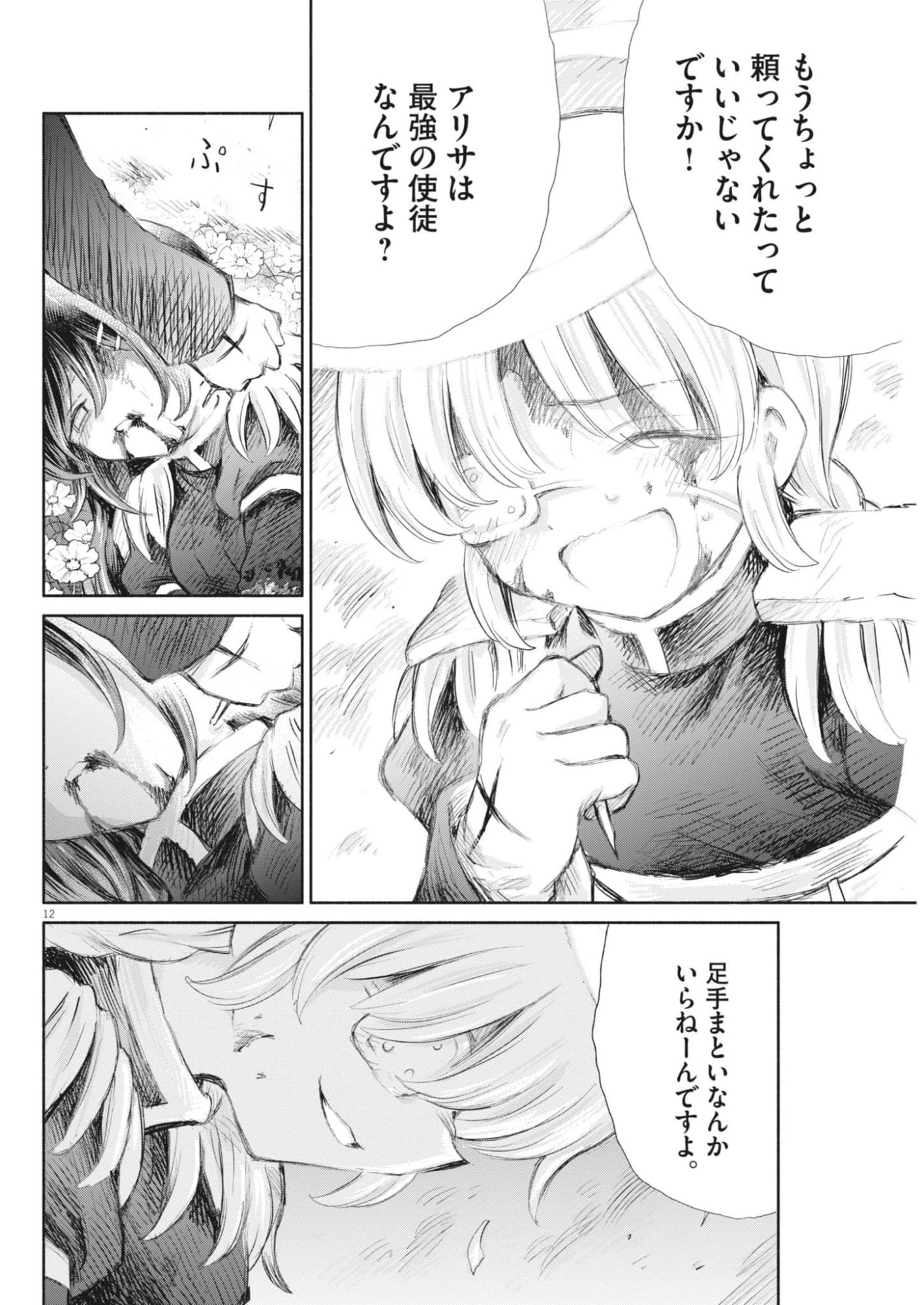 Sei Shoujo Mokushiroku - Death Pair - Chapter 23 - Page 12