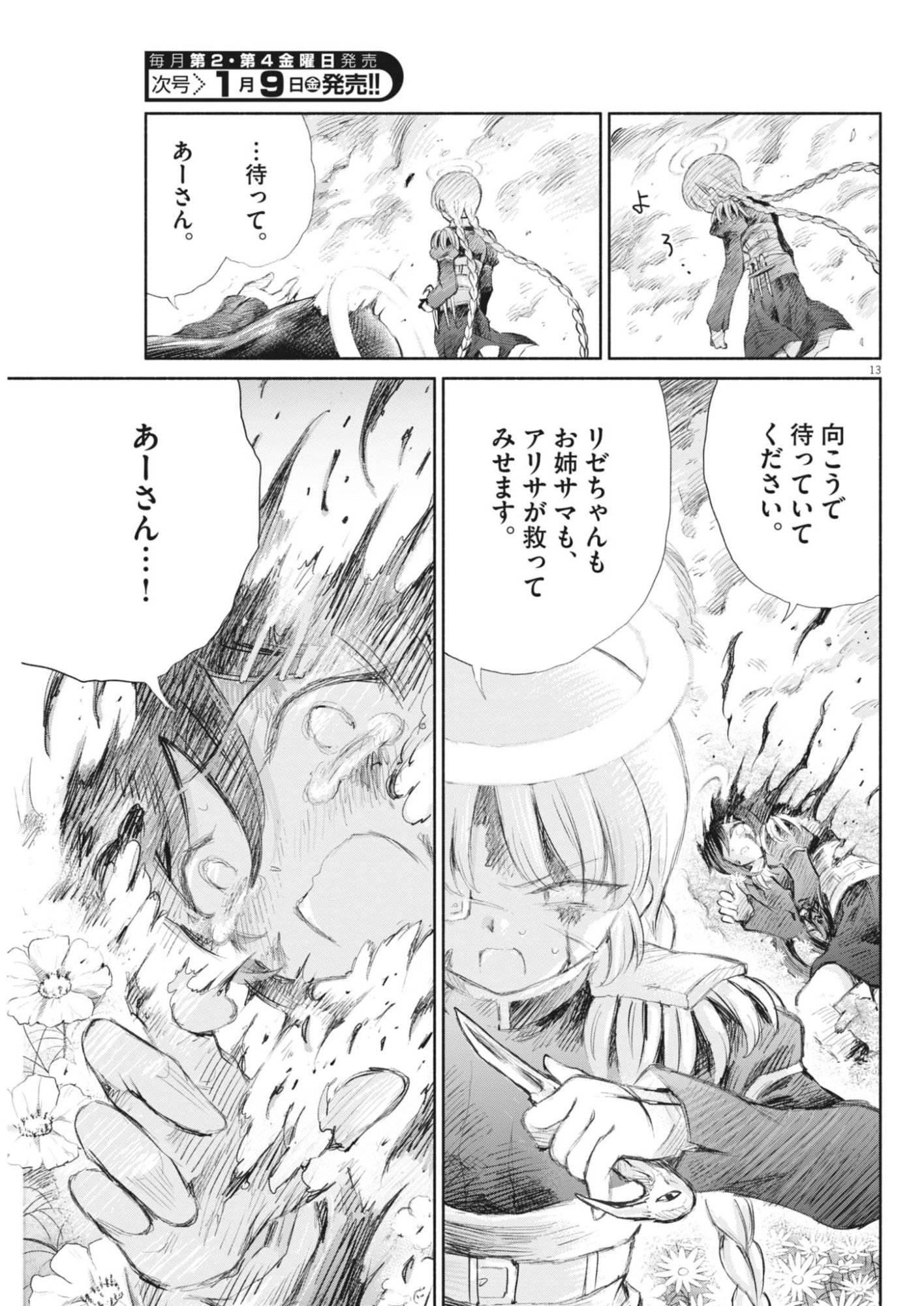 Sei Shoujo Mokushiroku - Death Pair - Chapter 23 - Page 13