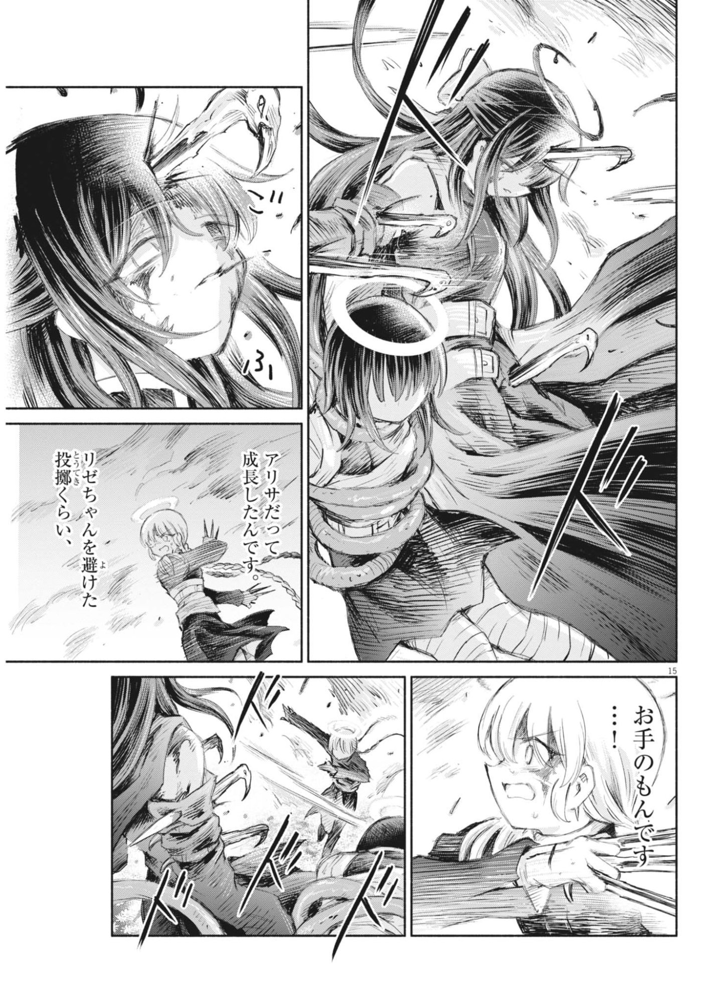 Sei Shoujo Mokushiroku - Death Pair - Chapter 23 - Page 15