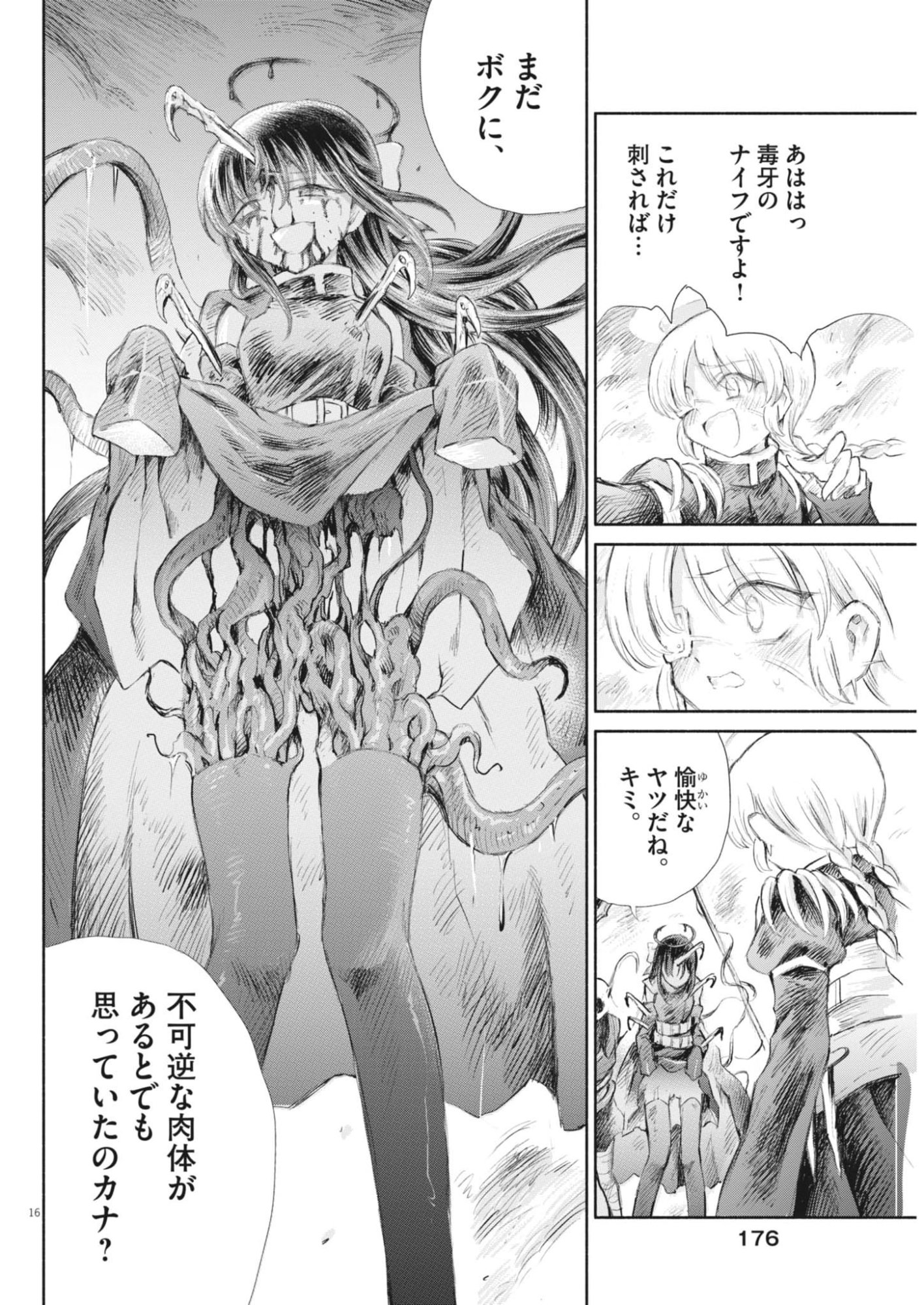 Sei Shoujo Mokushiroku - Death Pair - Chapter 23 - Page 16