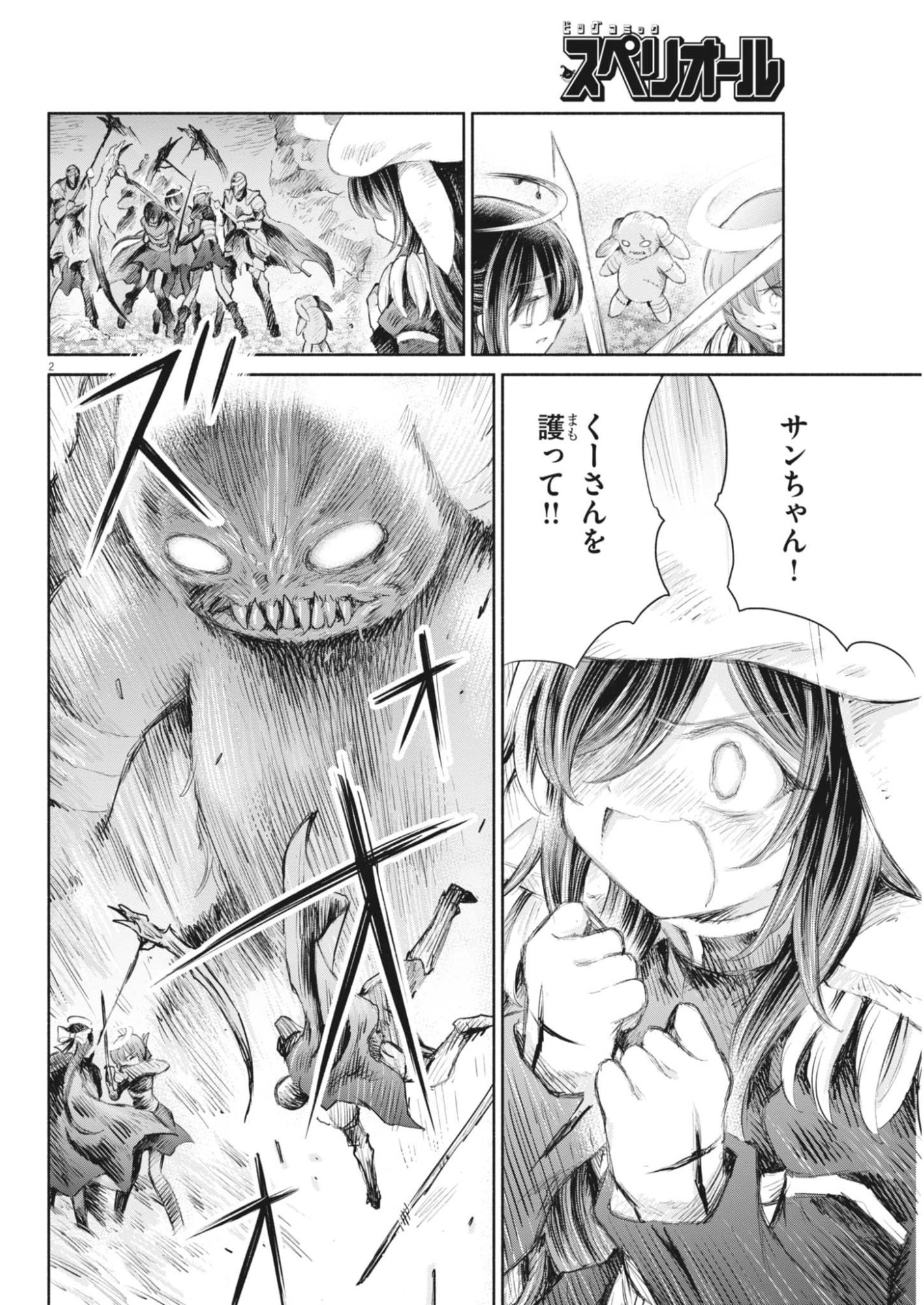 Sei Shoujo Mokushiroku - Death Pair - Chapter 23 - Page 2