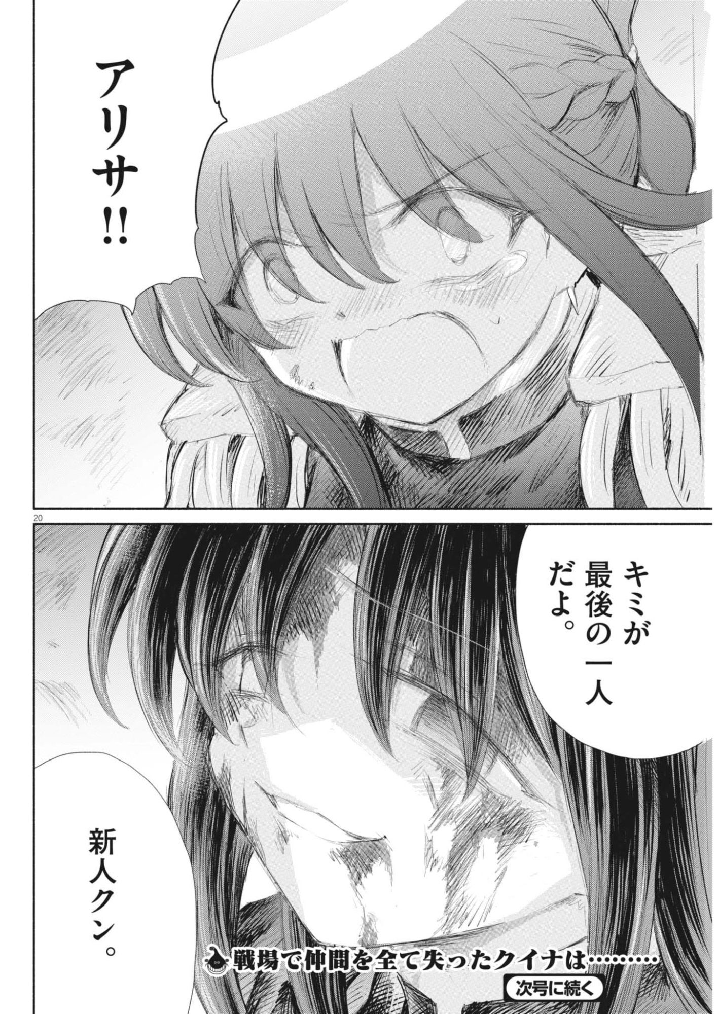 Sei Shoujo Mokushiroku - Death Pair - Chapter 23 - Page 20