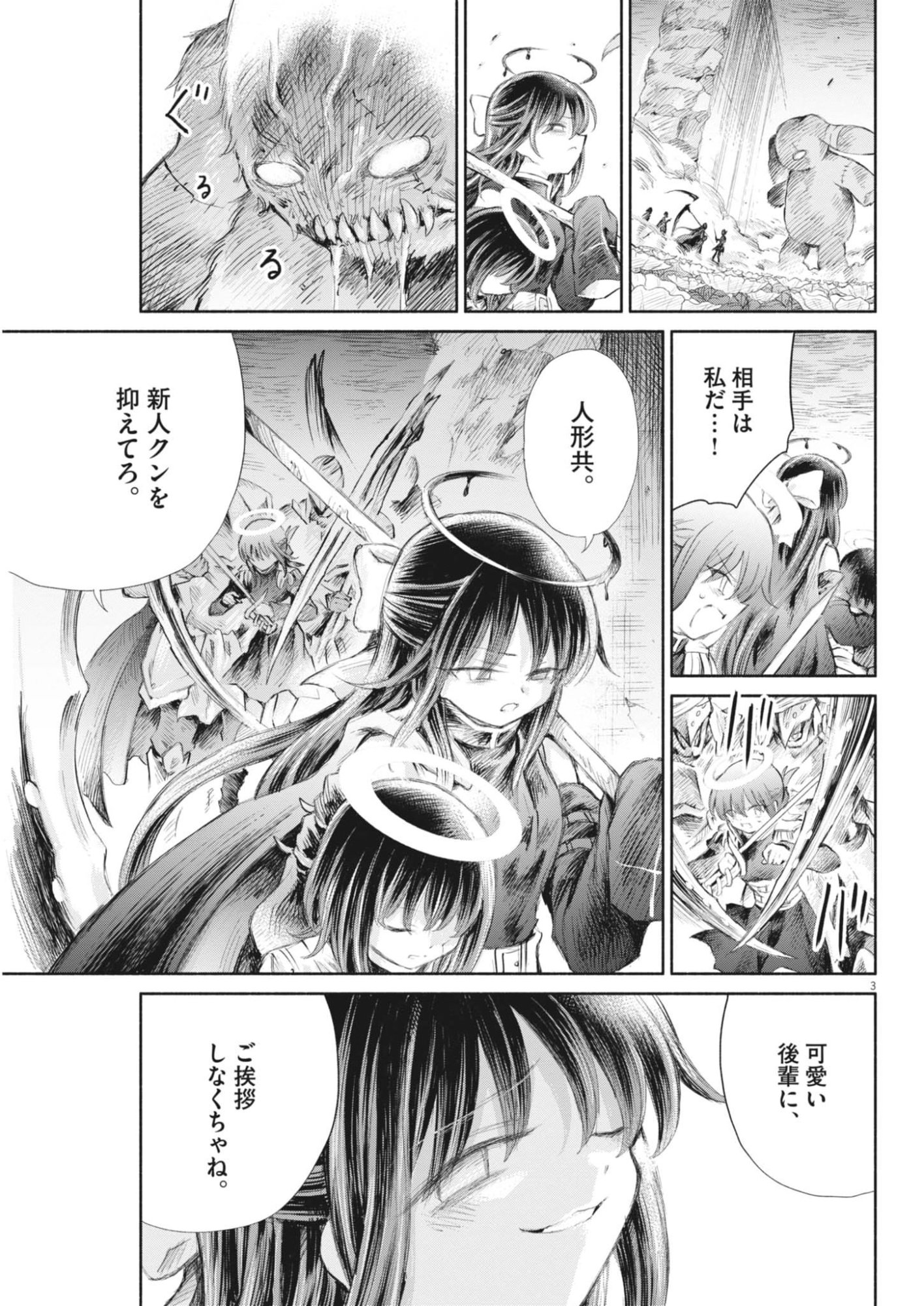 Sei Shoujo Mokushiroku - Death Pair - Chapter 23 - Page 3