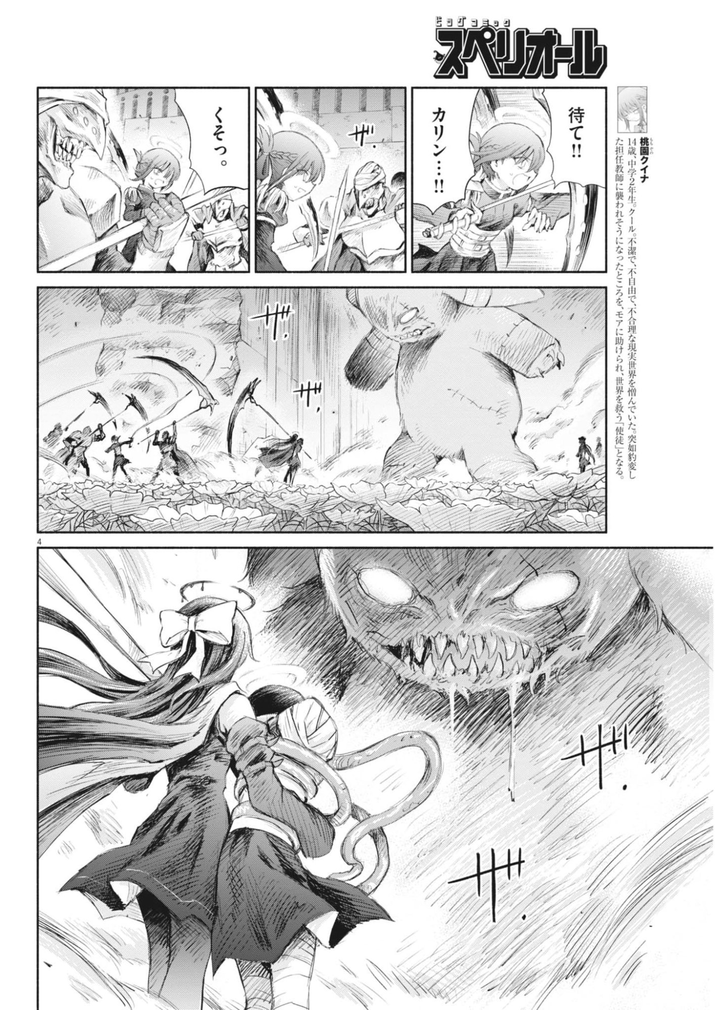 Sei Shoujo Mokushiroku - Death Pair - Chapter 23 - Page 4