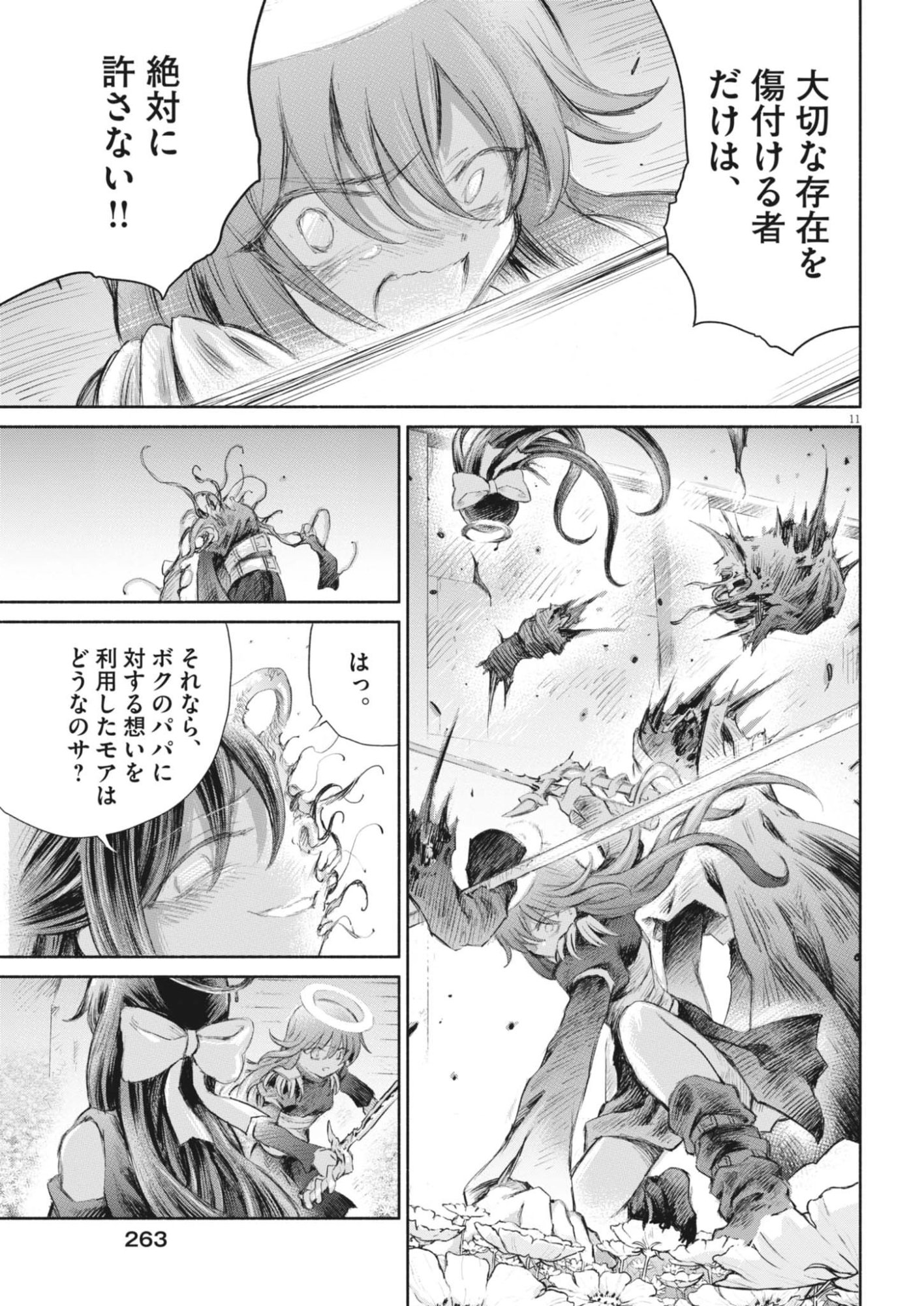 Sei Shoujo Mokushiroku - Death Pair - Chapter 24 - Page 11