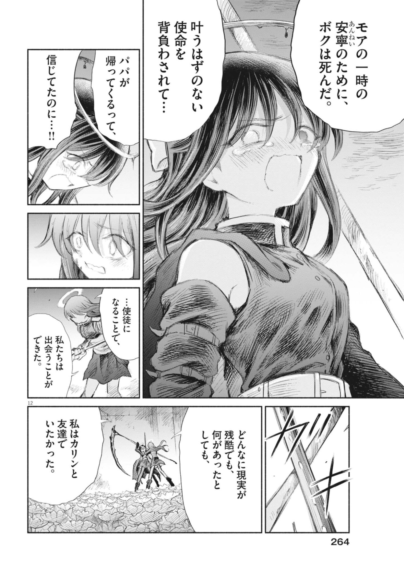 Sei Shoujo Mokushiroku - Death Pair - Chapter 24 - Page 12