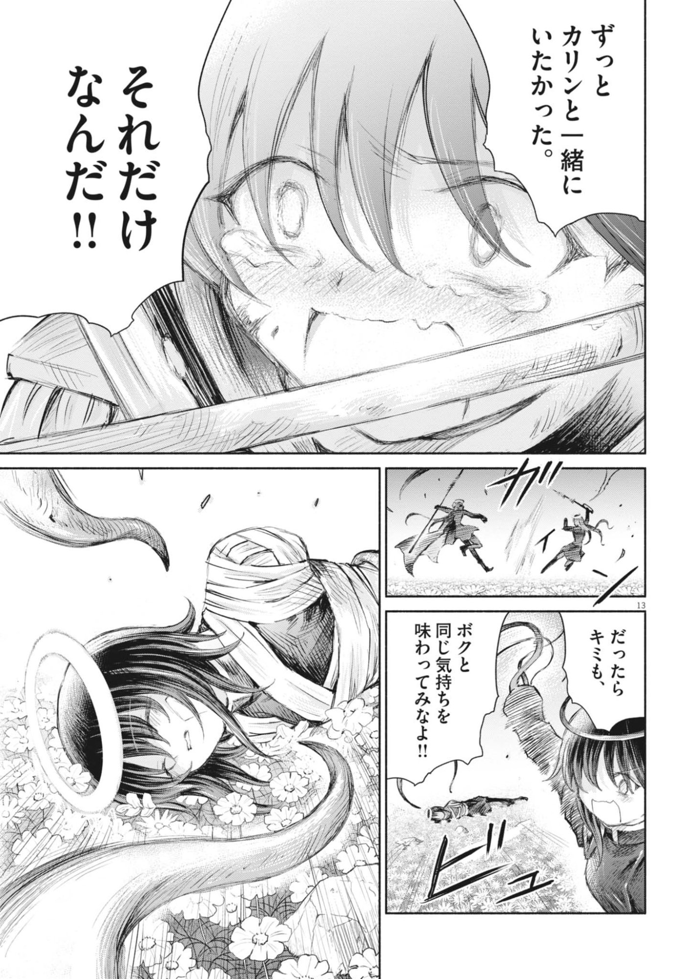 Sei Shoujo Mokushiroku - Death Pair - Chapter 24 - Page 13