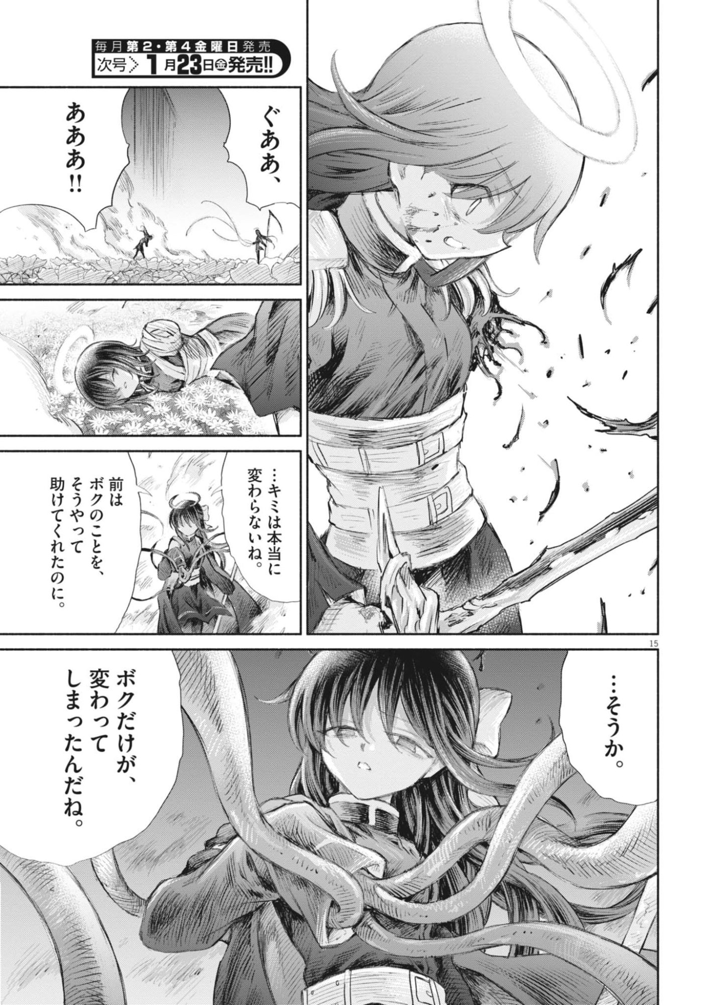 Sei Shoujo Mokushiroku - Death Pair - Chapter 24 - Page 15