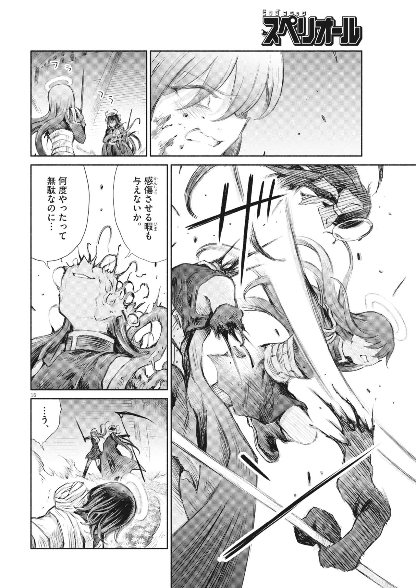 Sei Shoujo Mokushiroku - Death Pair - Chapter 24 - Page 16