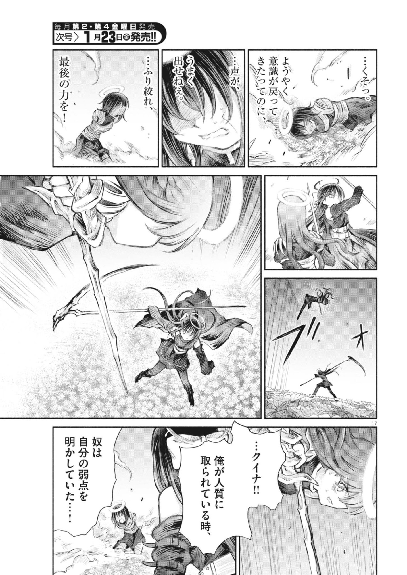 Sei Shoujo Mokushiroku - Death Pair - Chapter 24 - Page 17