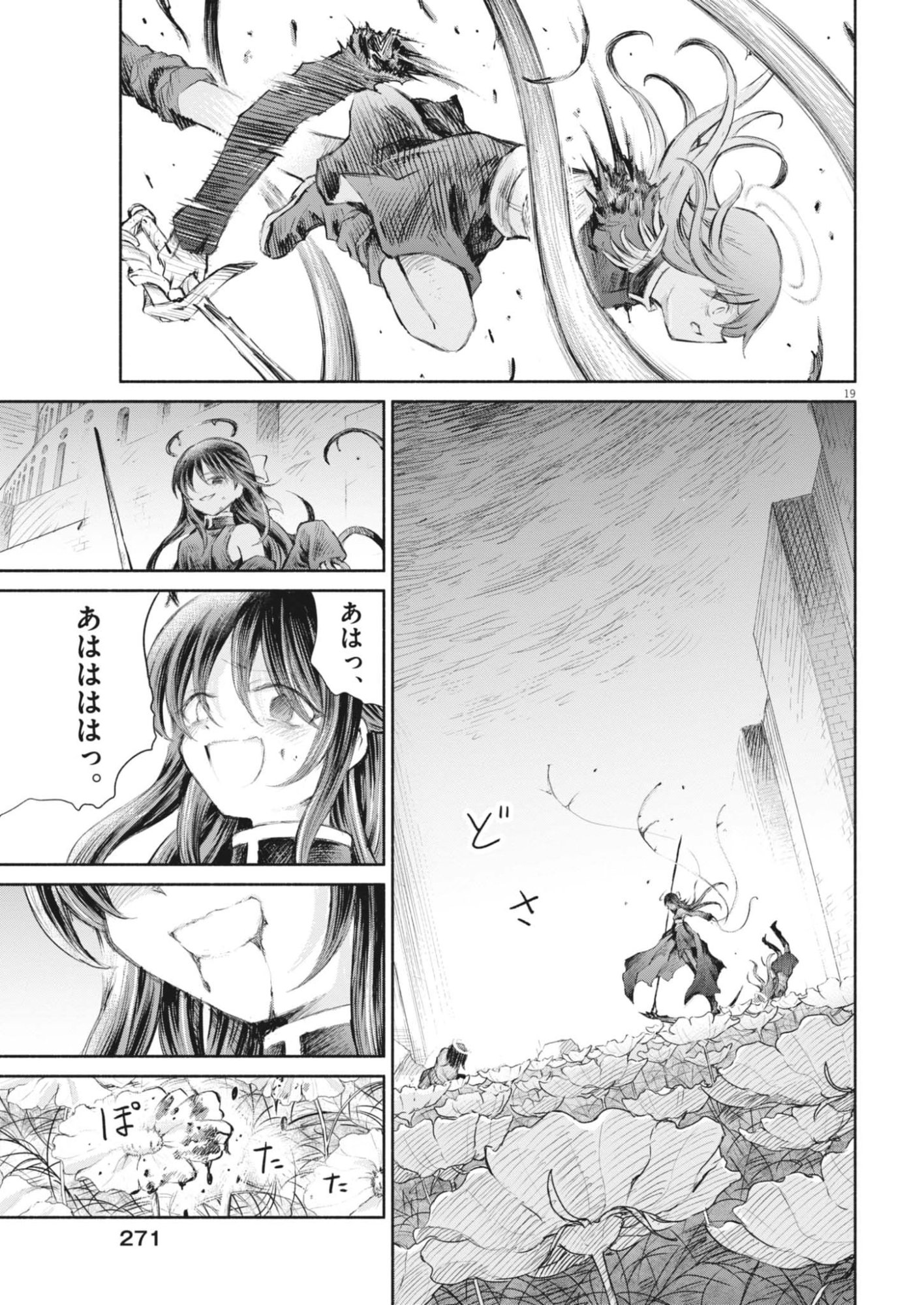 Sei Shoujo Mokushiroku - Death Pair - Chapter 24 - Page 19