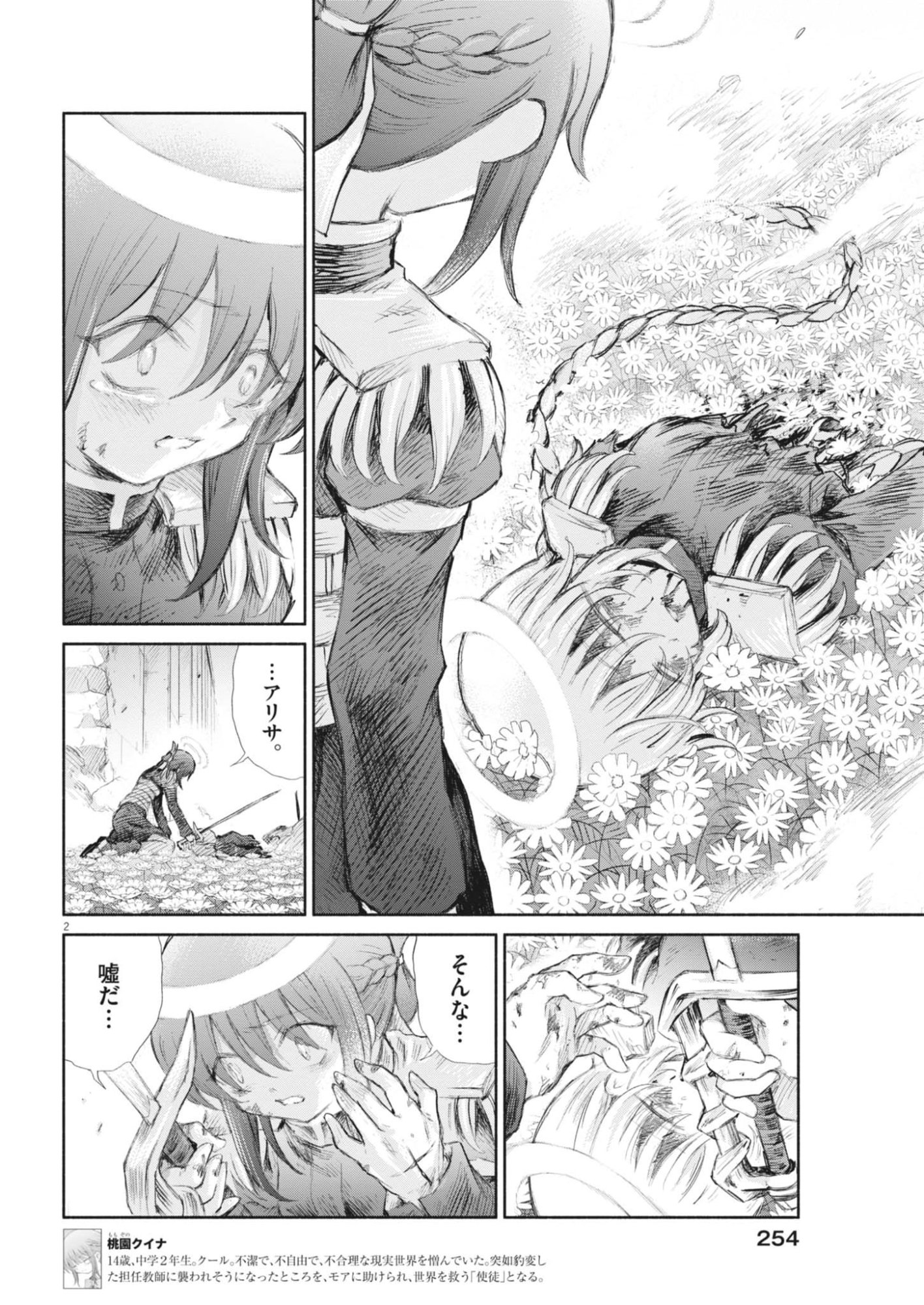 Sei Shoujo Mokushiroku - Death Pair - Chapter 24 - Page 2