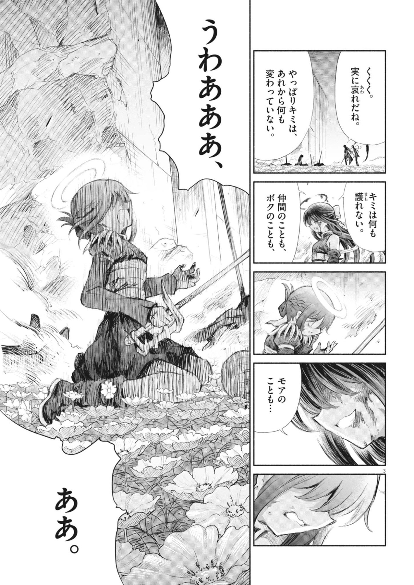 Sei Shoujo Mokushiroku - Death Pair - Chapter 24 - Page 3