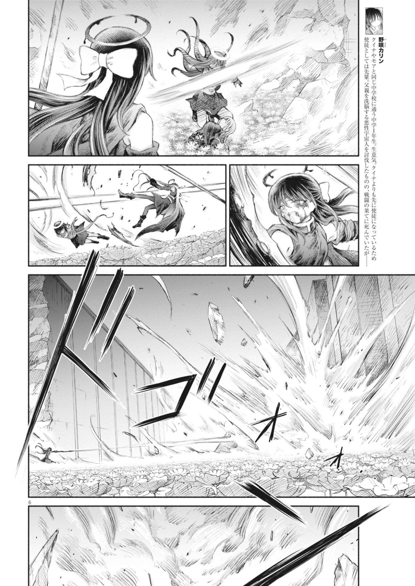 Sei Shoujo Mokushiroku - Death Pair - Chapter 24 - Page 6