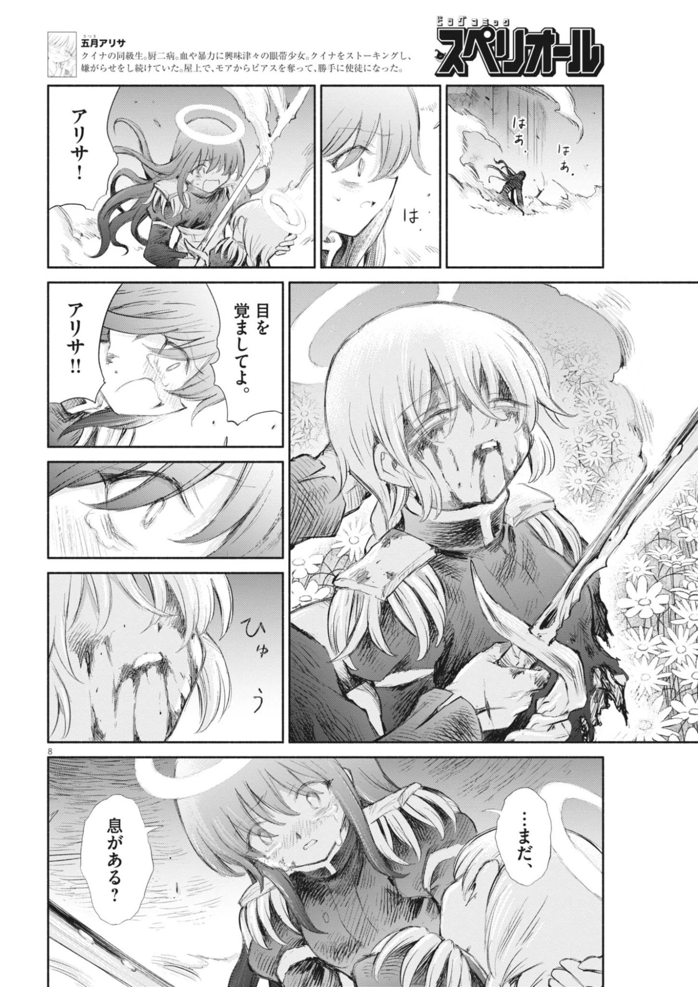 Sei Shoujo Mokushiroku - Death Pair - Chapter 24 - Page 8