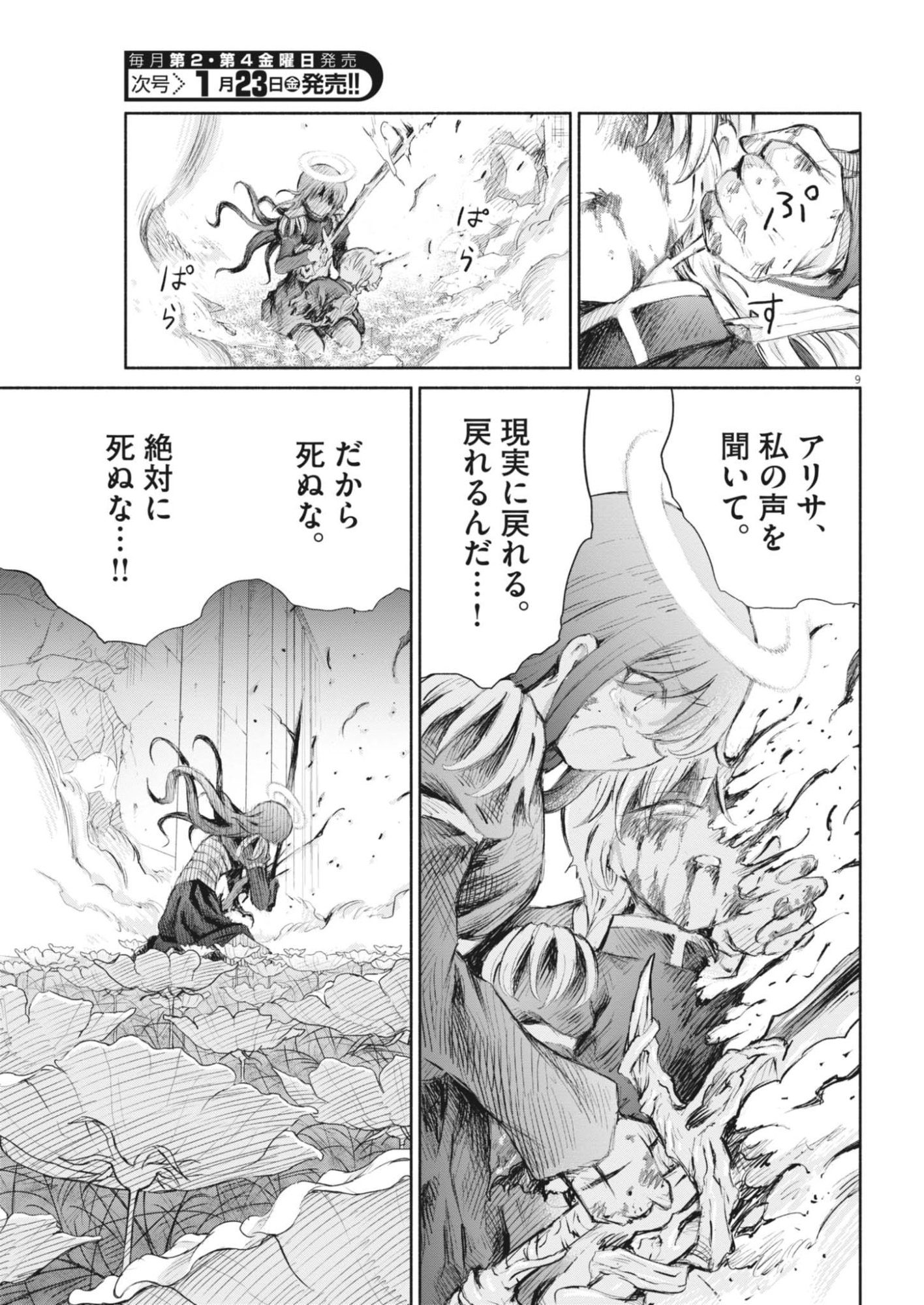 Sei Shoujo Mokushiroku - Death Pair - Chapter 24 - Page 9