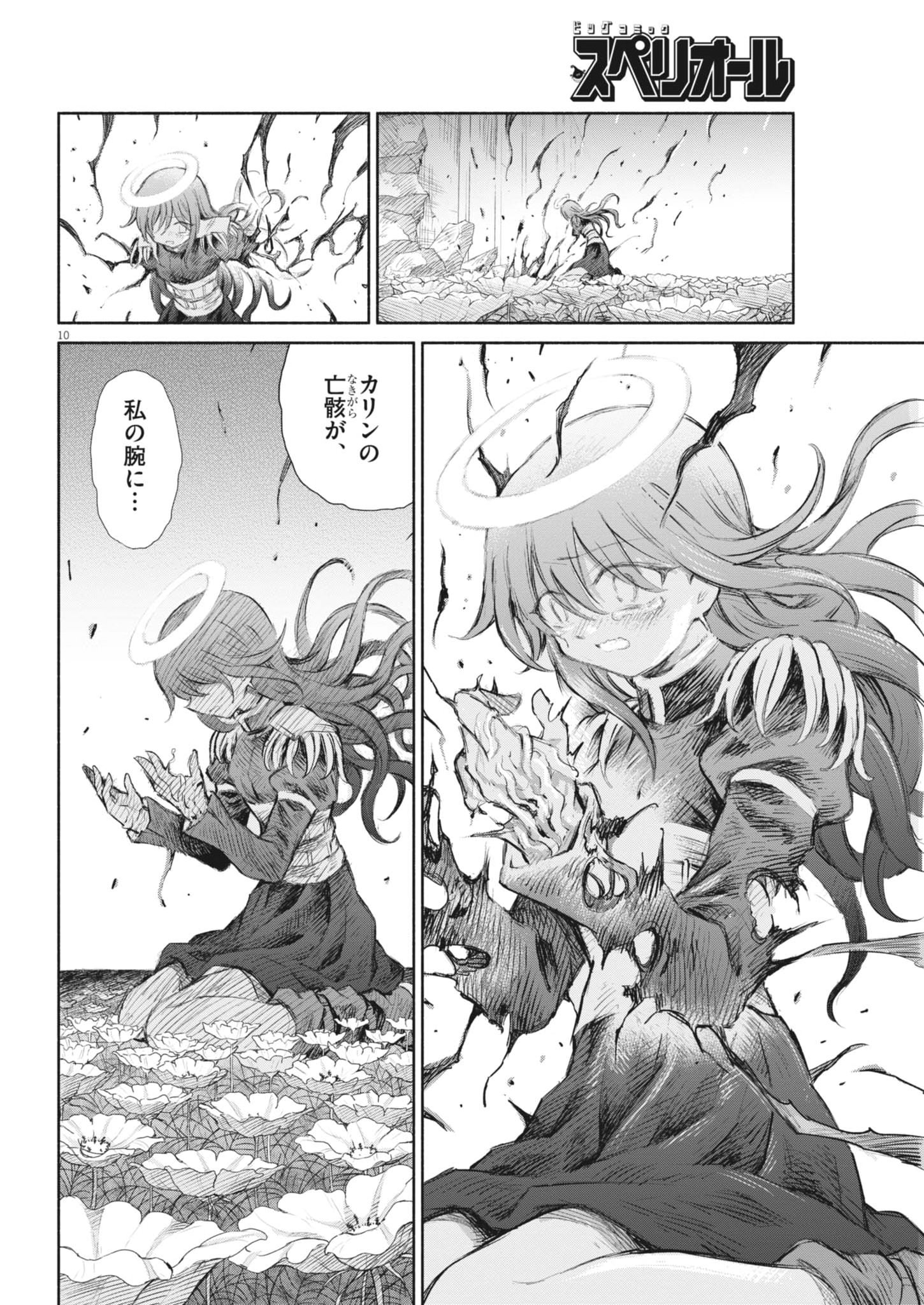 Sei Shoujo Mokushiroku - Death Pair - Chapter 25 - Page 10