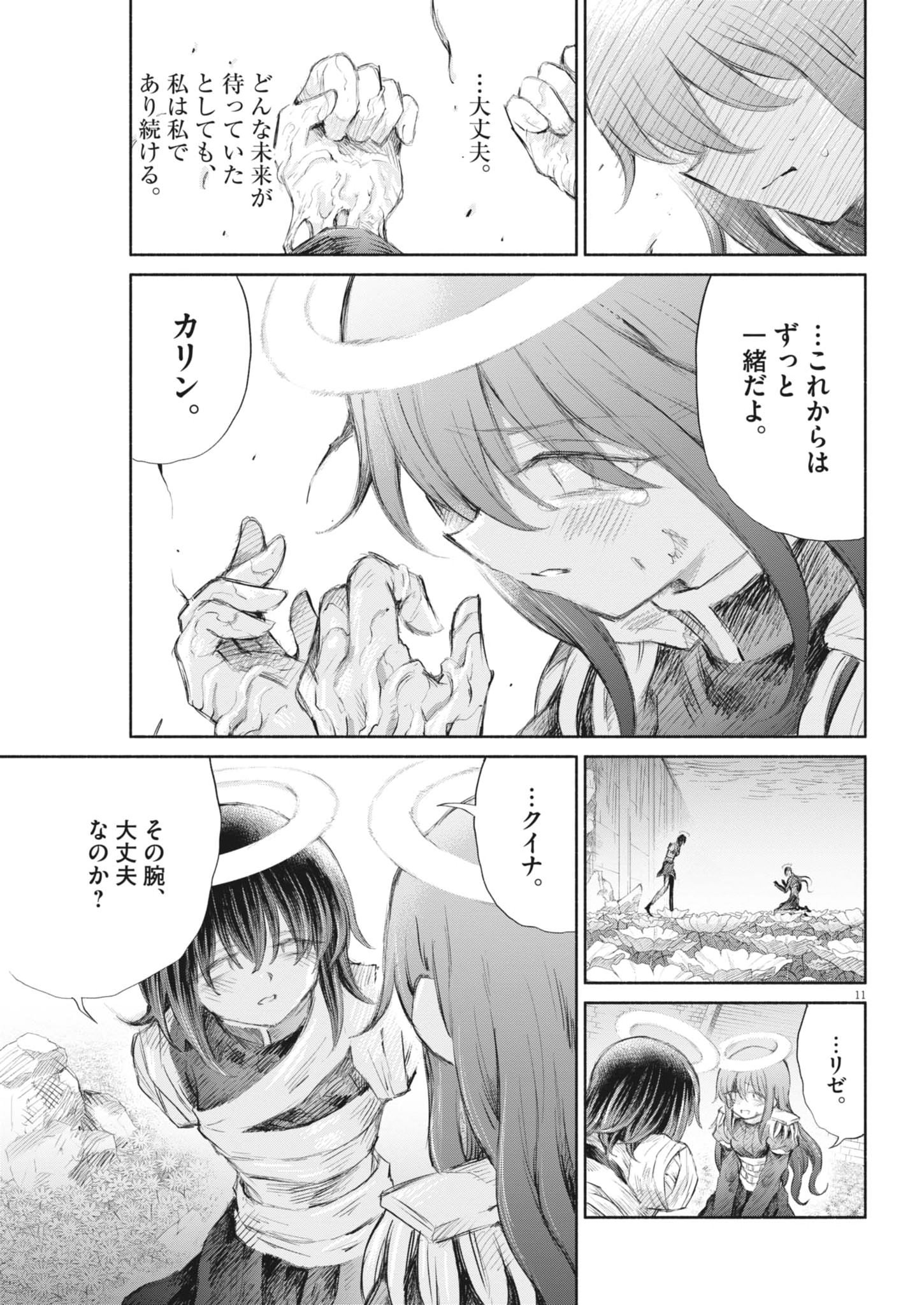 Sei Shoujo Mokushiroku - Death Pair - Chapter 25 - Page 11