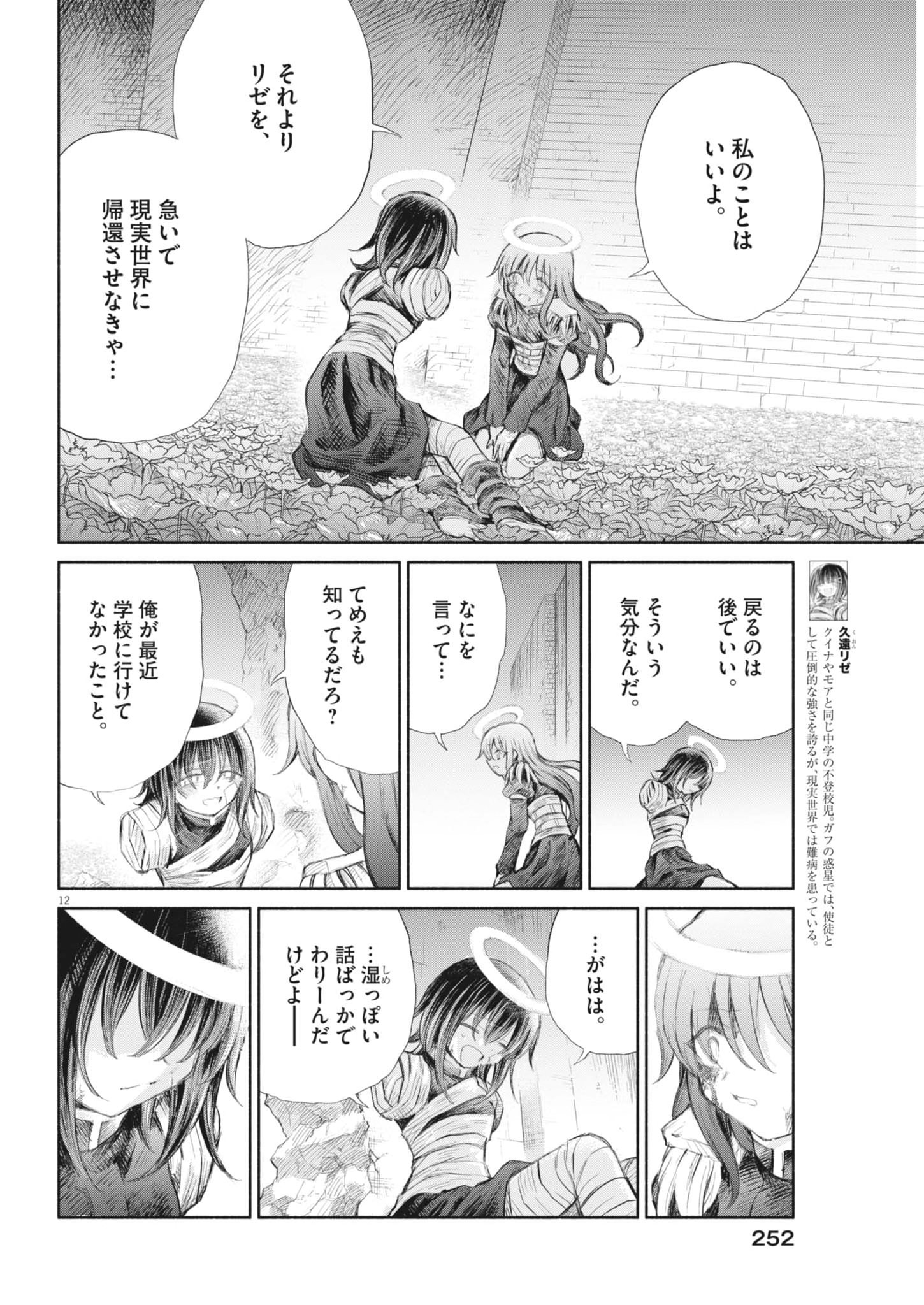 Sei Shoujo Mokushiroku - Death Pair - Chapter 25 - Page 12