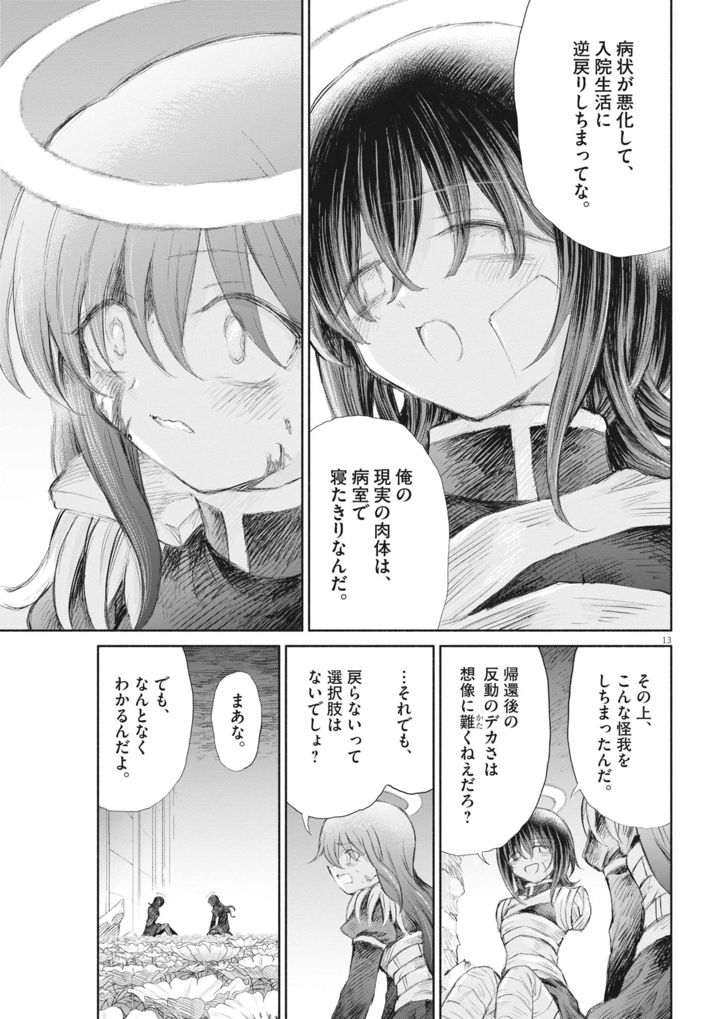 Sei Shoujo Mokushiroku - Death Pair - Chapter 25 - Page 13