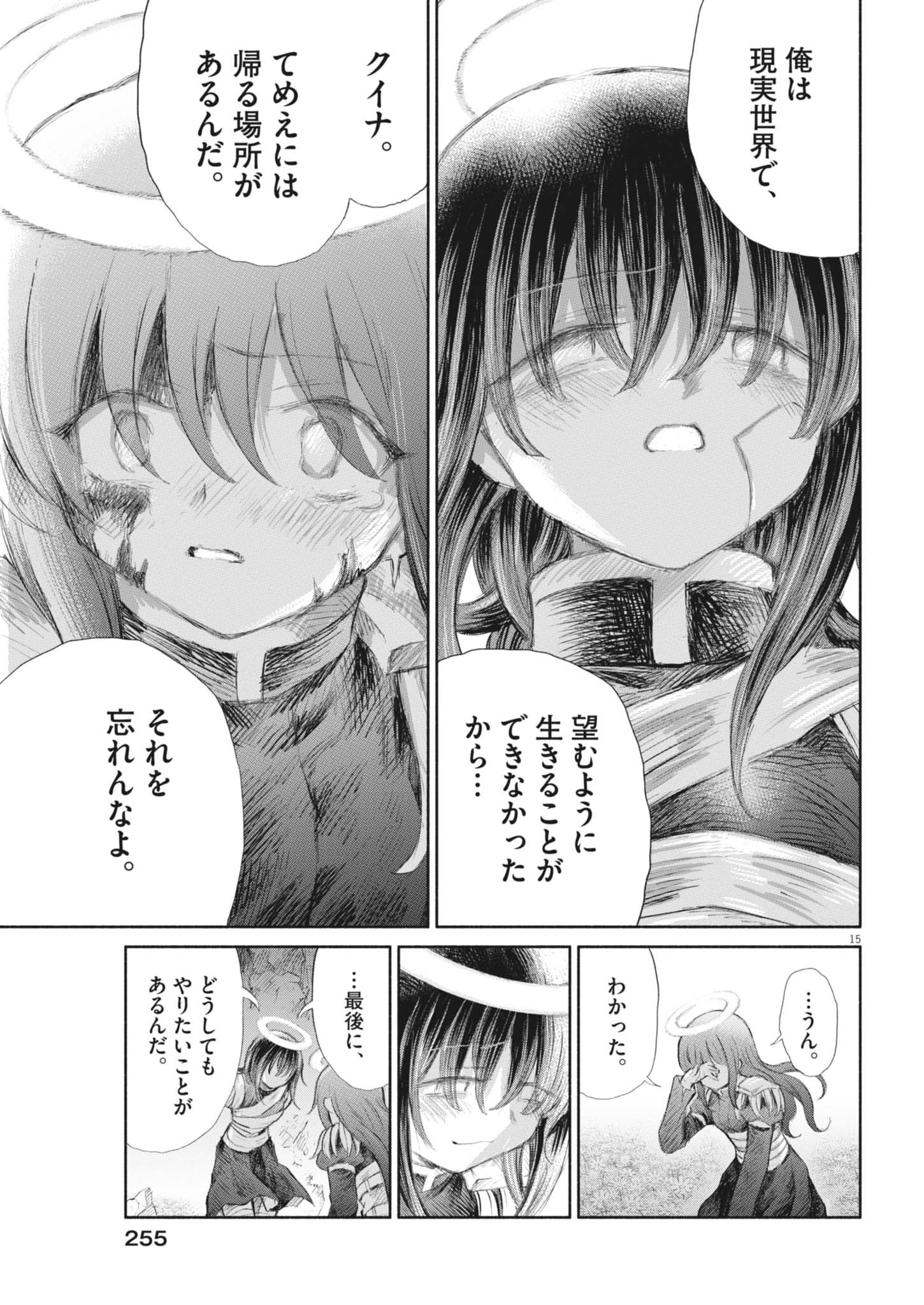 Sei Shoujo Mokushiroku - Death Pair - Chapter 25 - Page 15