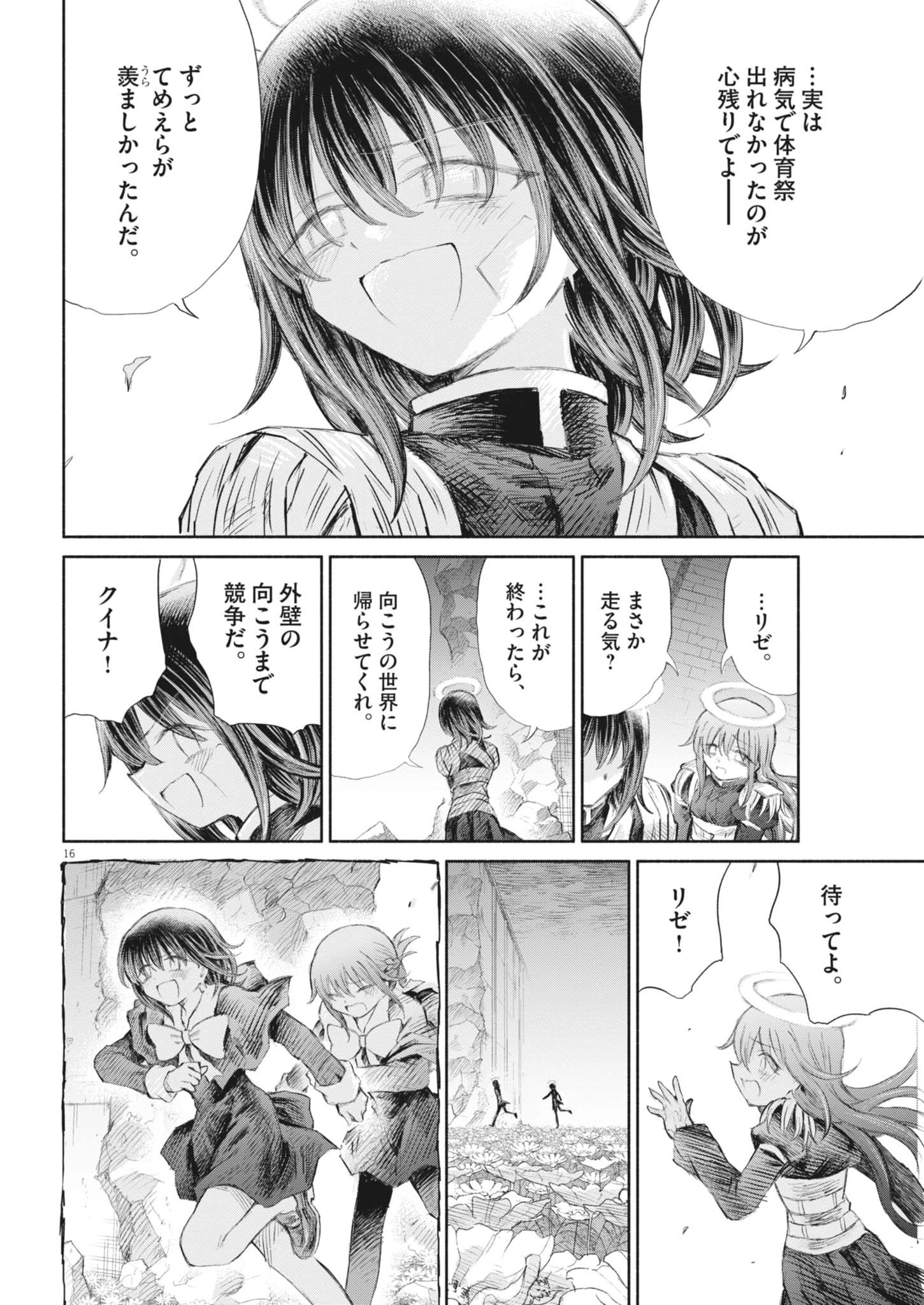 Sei Shoujo Mokushiroku - Death Pair - Chapter 25 - Page 16