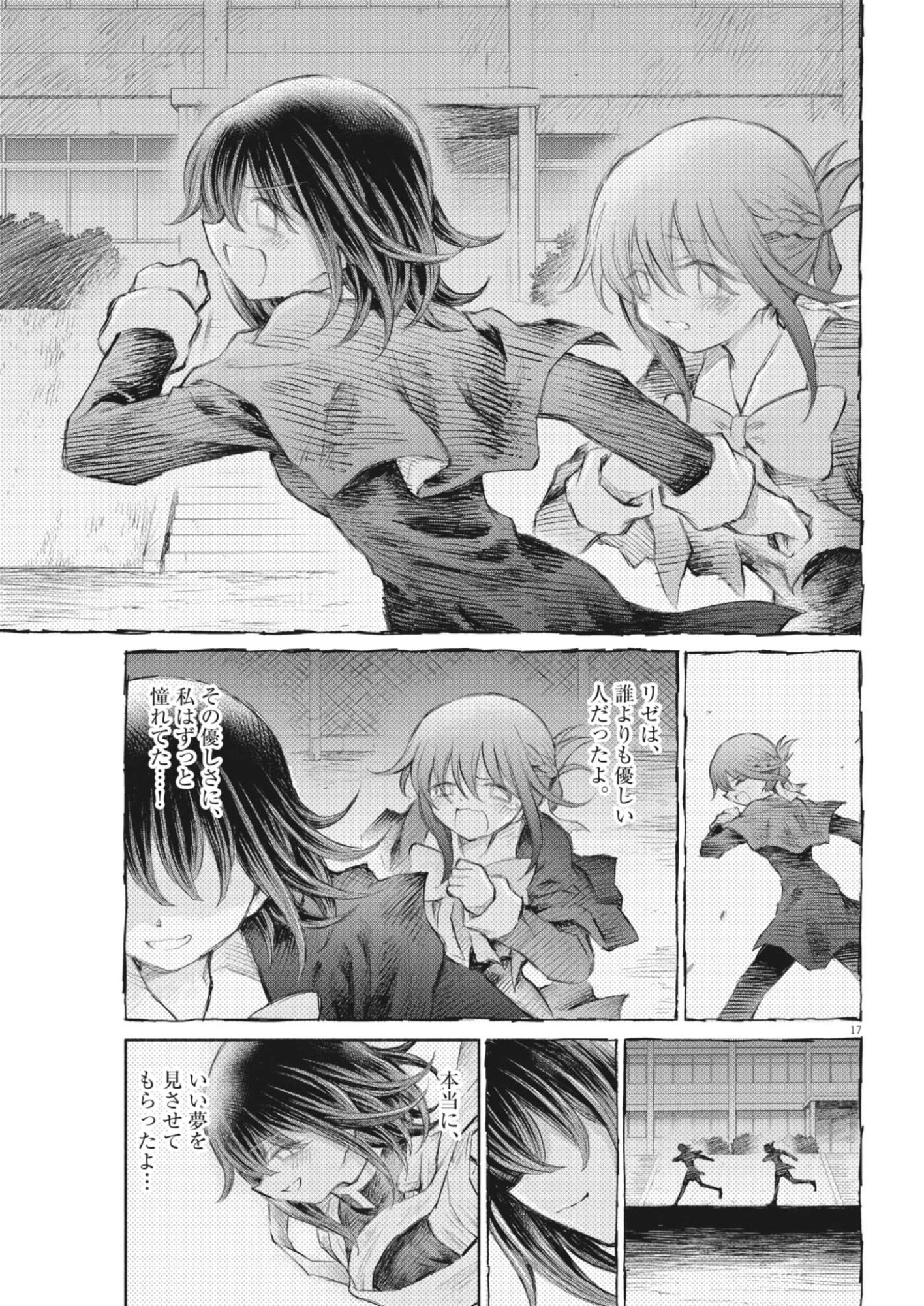 Sei Shoujo Mokushiroku - Death Pair - Chapter 25 - Page 17