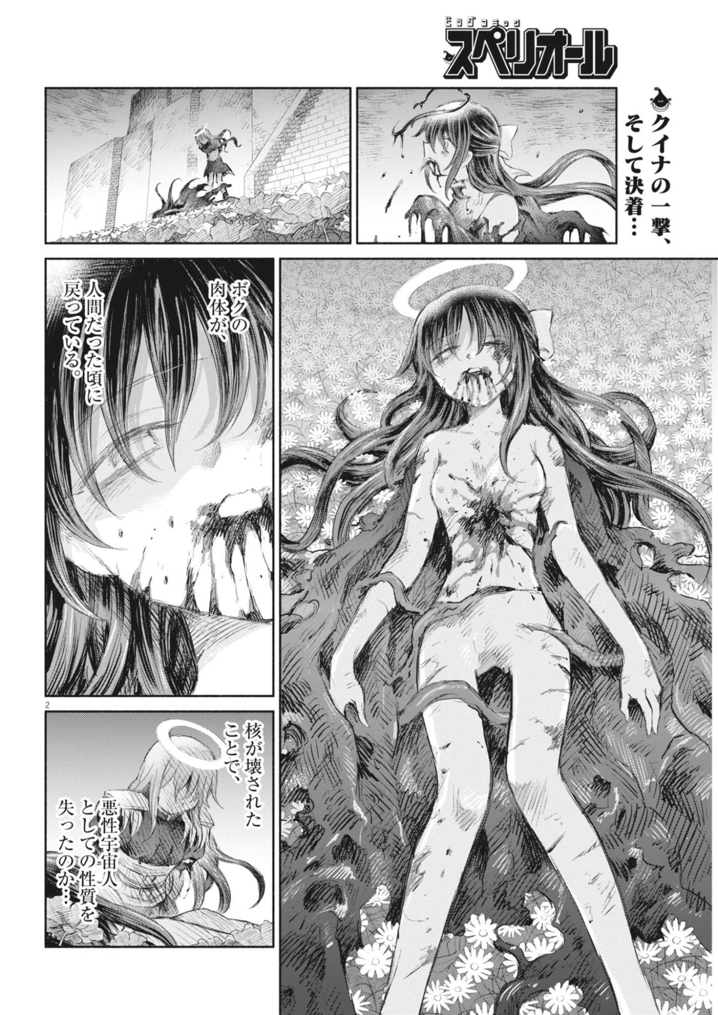 Sei Shoujo Mokushiroku - Death Pair - Chapter 25 - Page 2