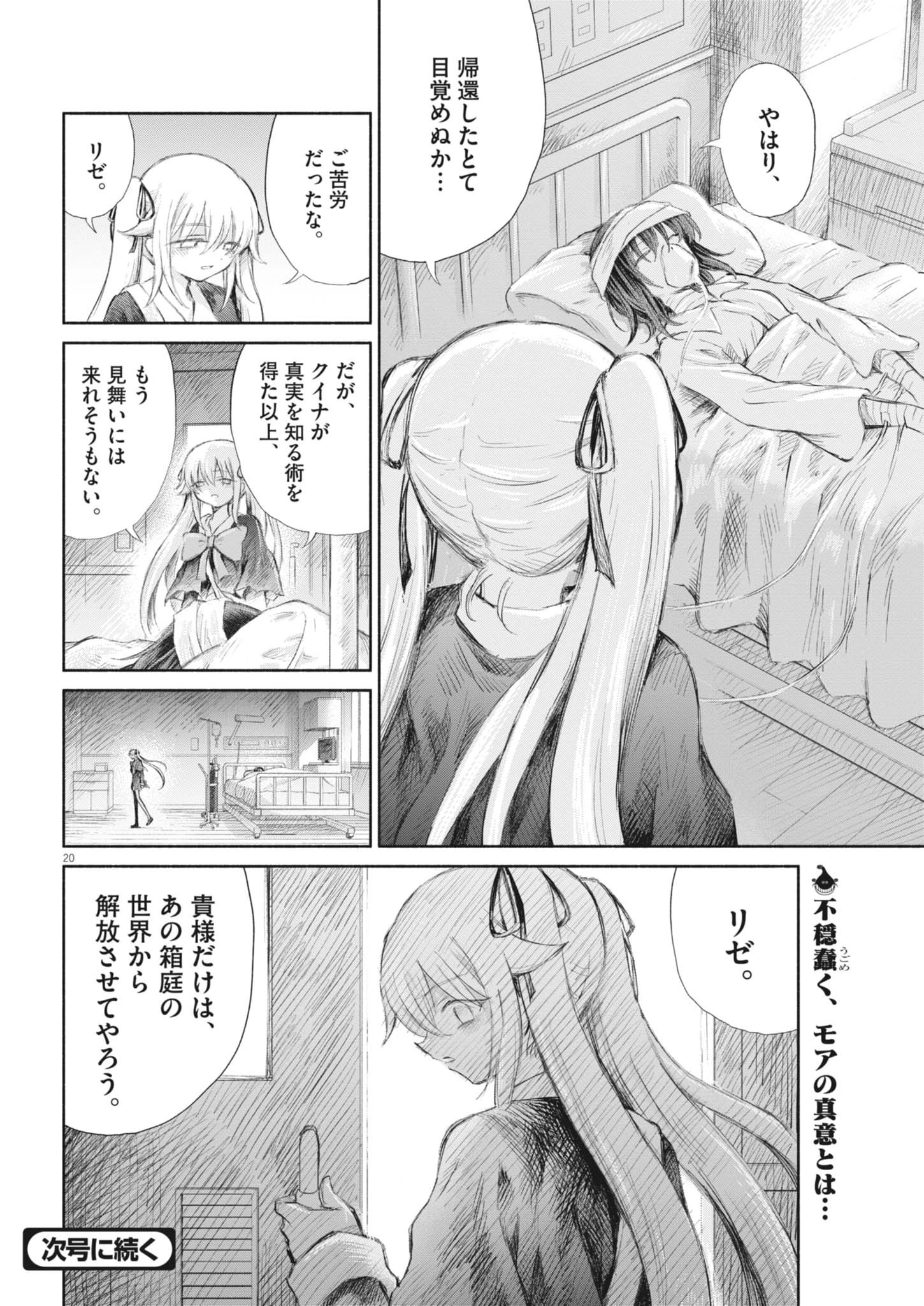 Sei Shoujo Mokushiroku - Death Pair - Chapter 25 - Page 20