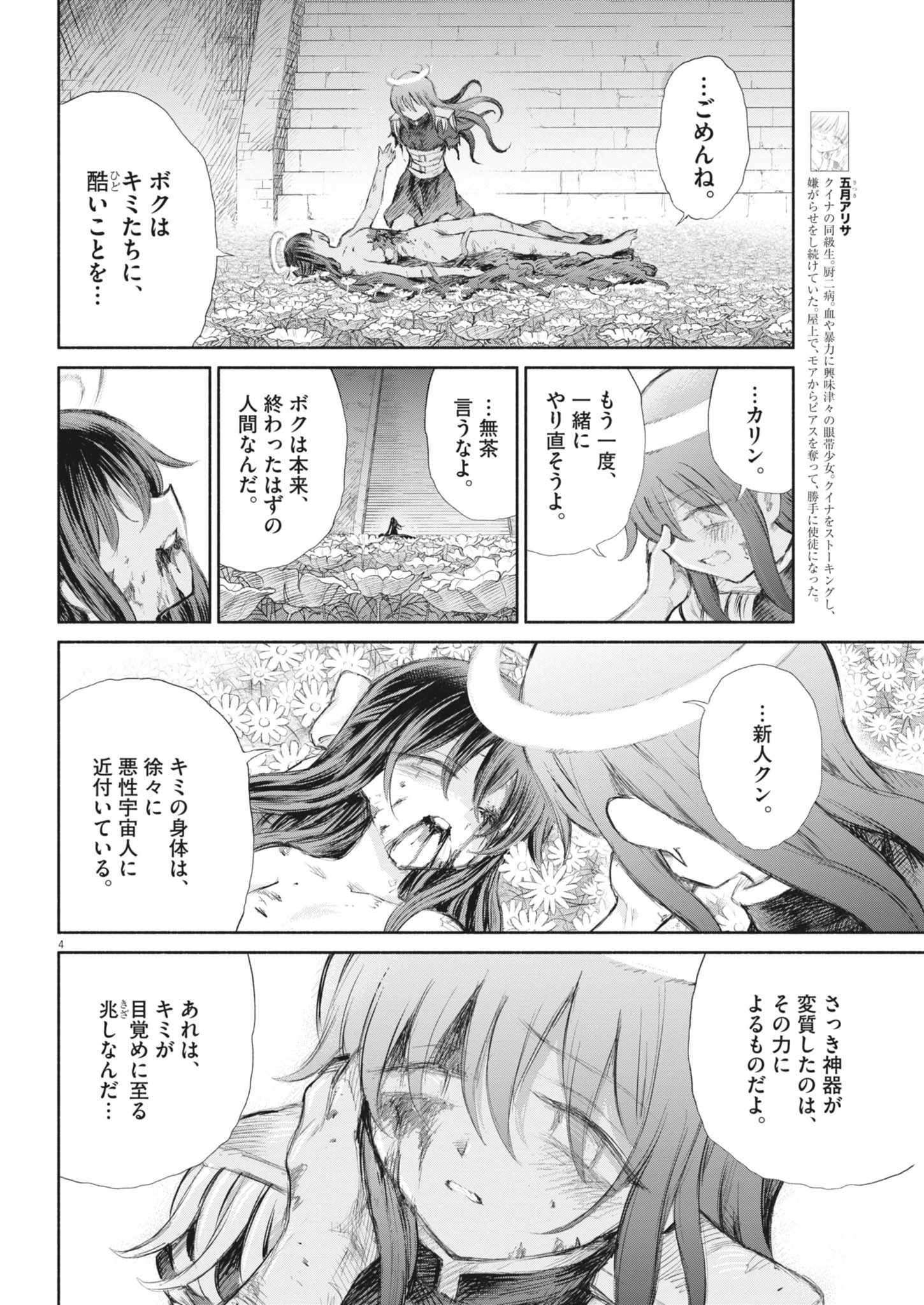 Sei Shoujo Mokushiroku - Death Pair - Chapter 25 - Page 4