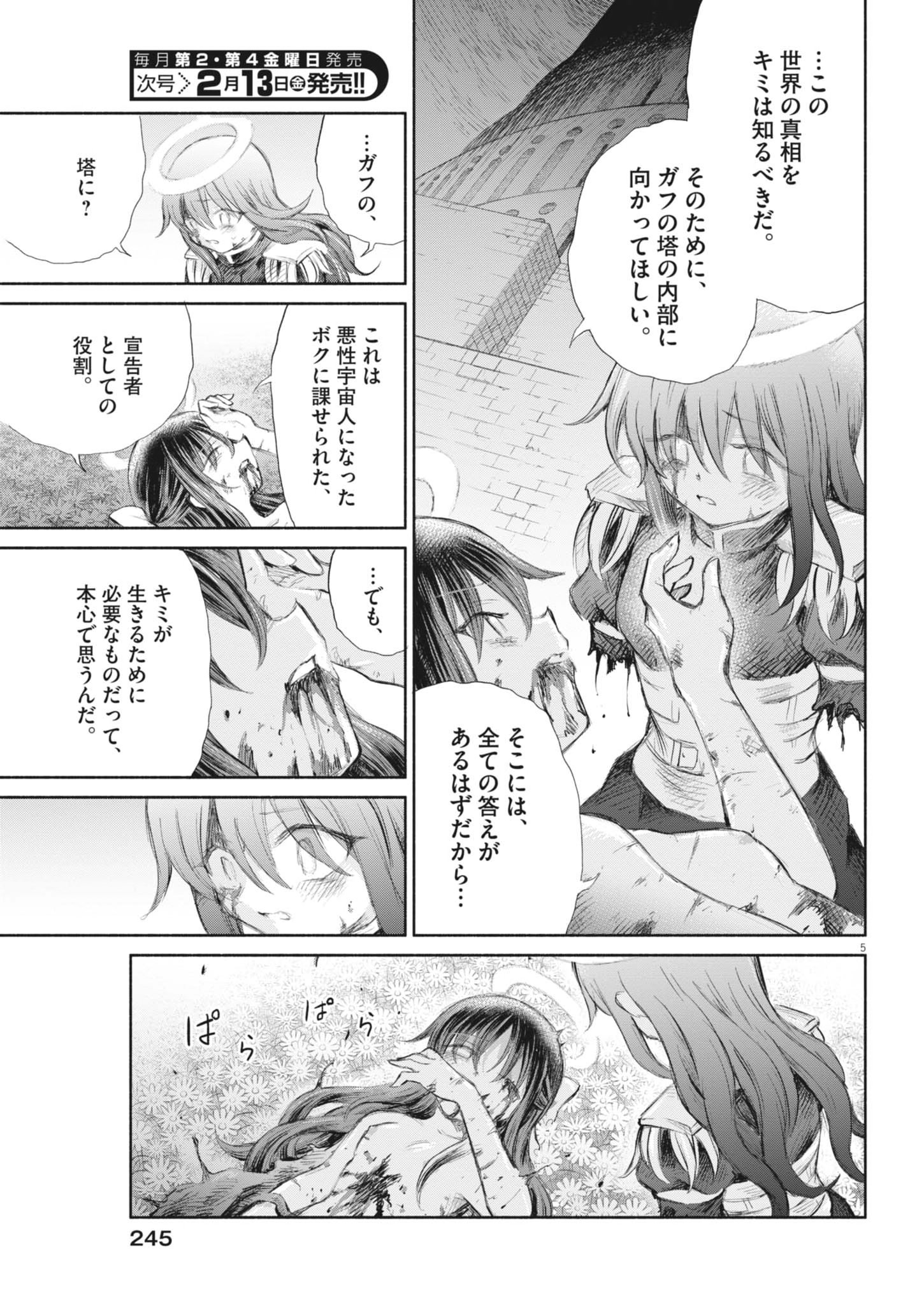 Sei Shoujo Mokushiroku - Death Pair - Chapter 25 - Page 5