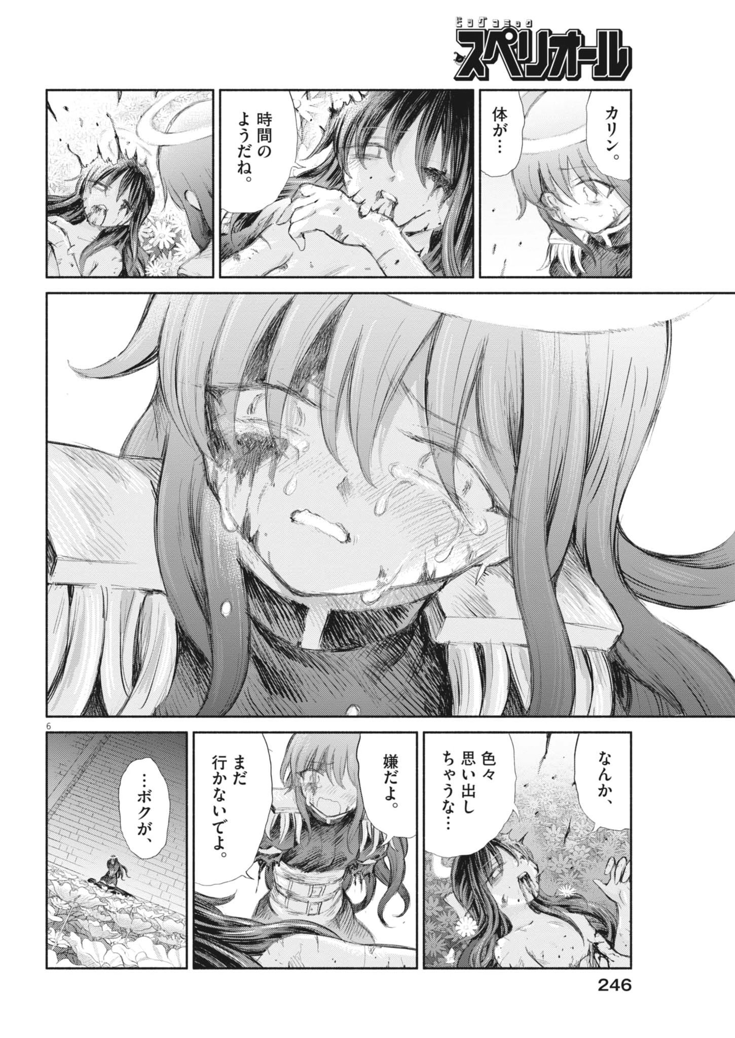 Sei Shoujo Mokushiroku - Death Pair - Chapter 25 - Page 6