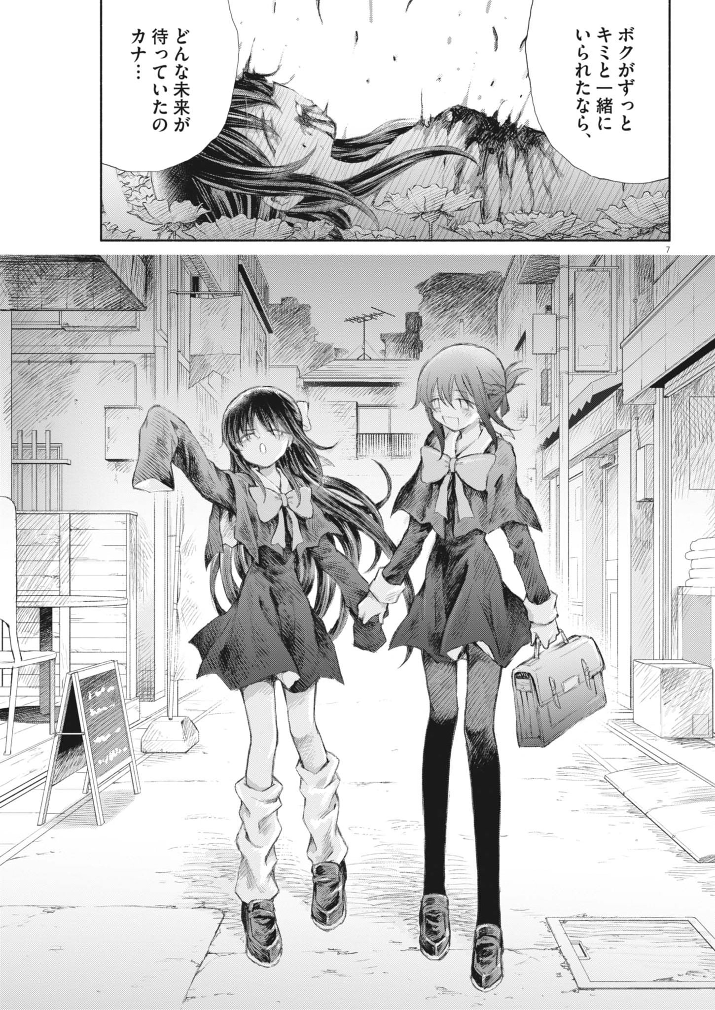 Sei Shoujo Mokushiroku - Death Pair - Chapter 25 - Page 7