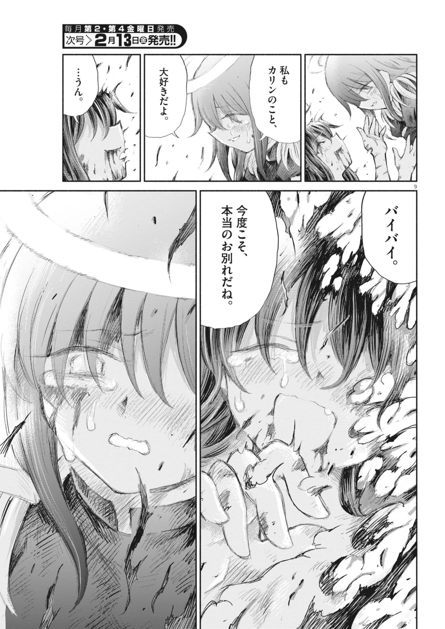 Sei Shoujo Mokushiroku - Death Pair - Chapter 25 - Page 9