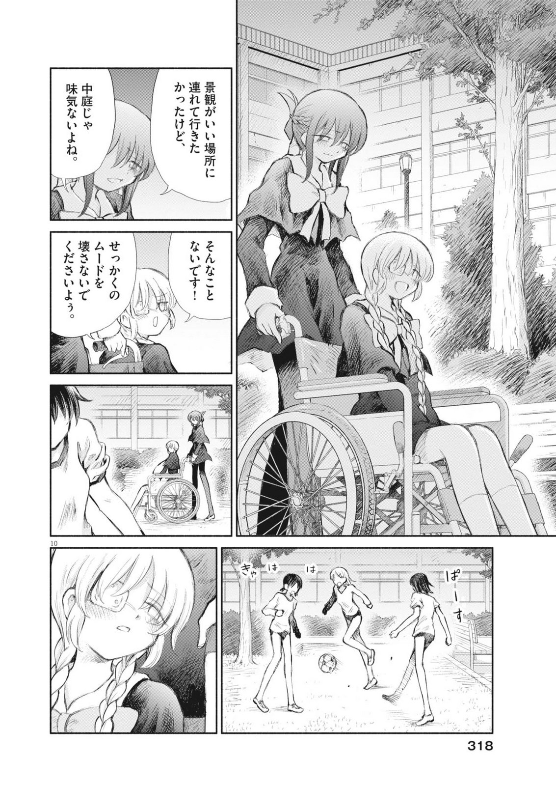 Sei Shoujo Mokushiroku - Death Pair - Chapter 26 - Page 10