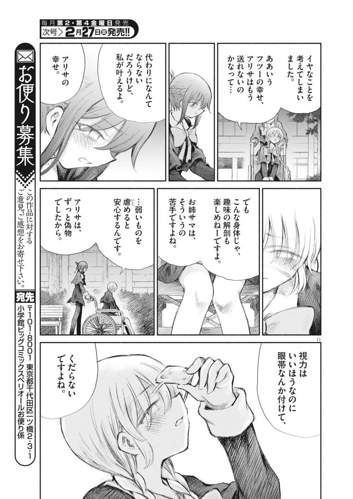 Sei Shoujo Mokushiroku - Death Pair - Chapter 26 - Page 11