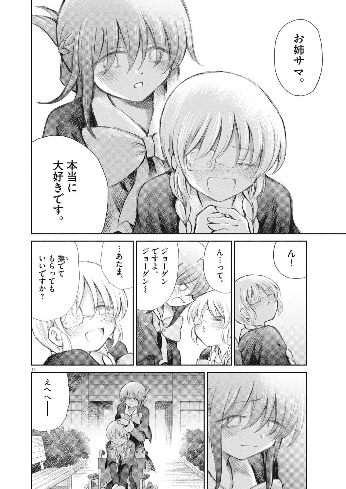 Sei Shoujo Mokushiroku - Death Pair - Chapter 26 - Page 14