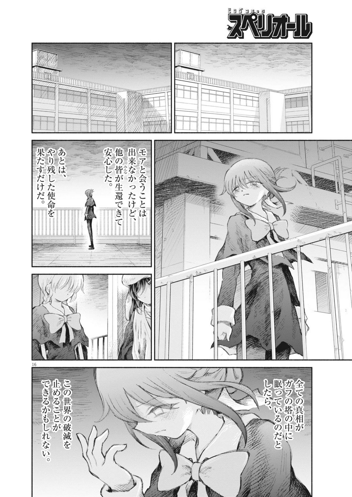 Sei Shoujo Mokushiroku - Death Pair - Chapter 26 - Page 16