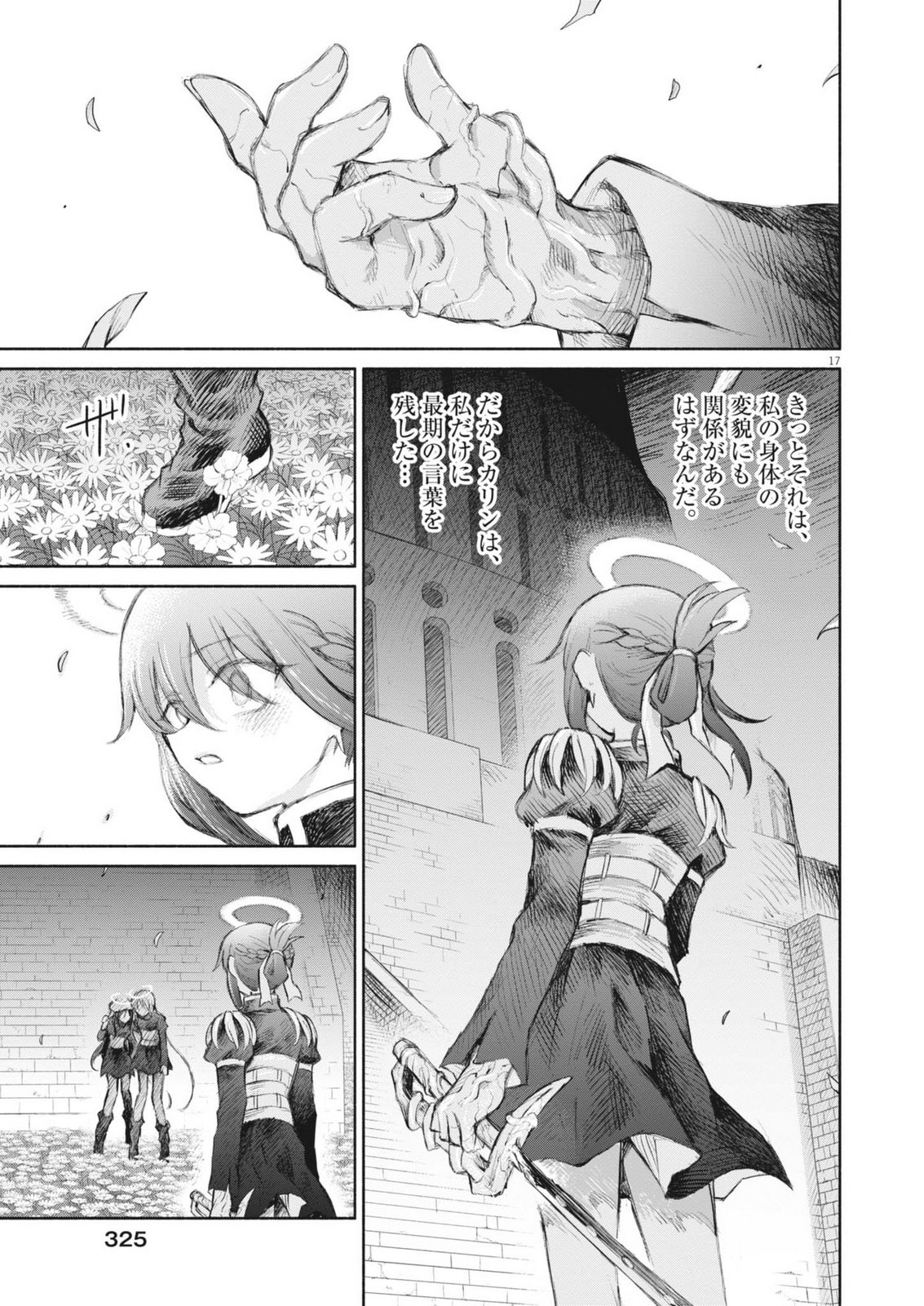 Sei Shoujo Mokushiroku - Death Pair - Chapter 26 - Page 17