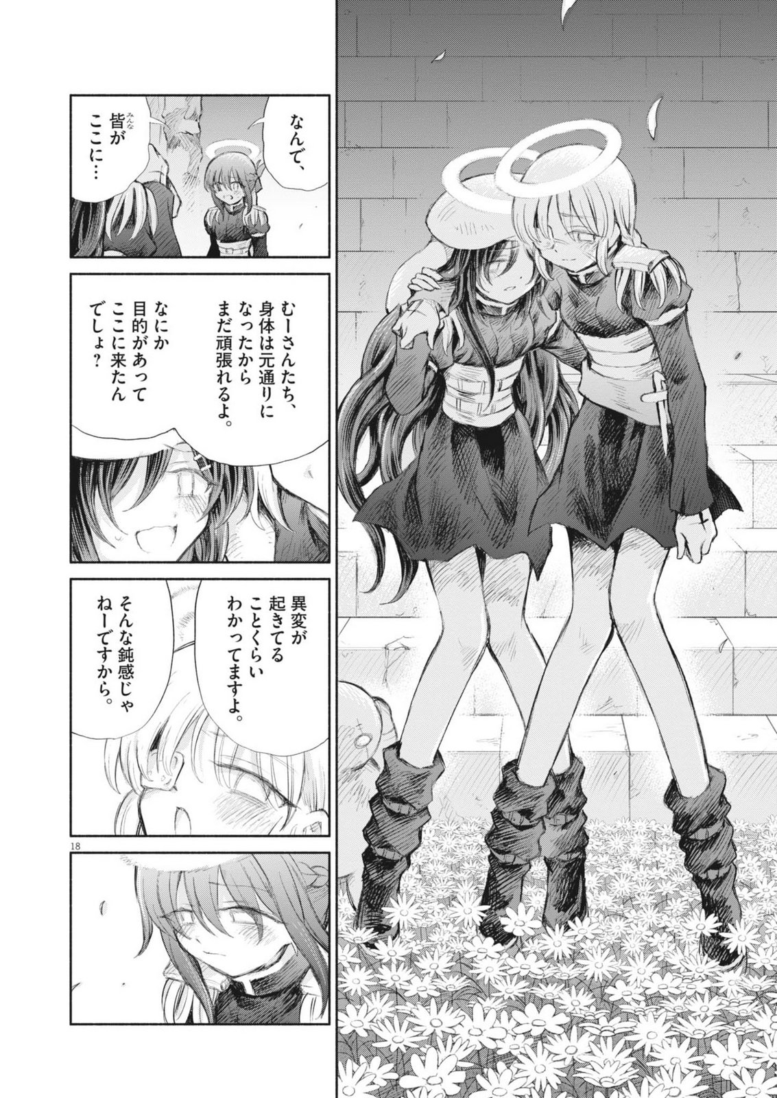 Sei Shoujo Mokushiroku - Death Pair - Chapter 26 - Page 18