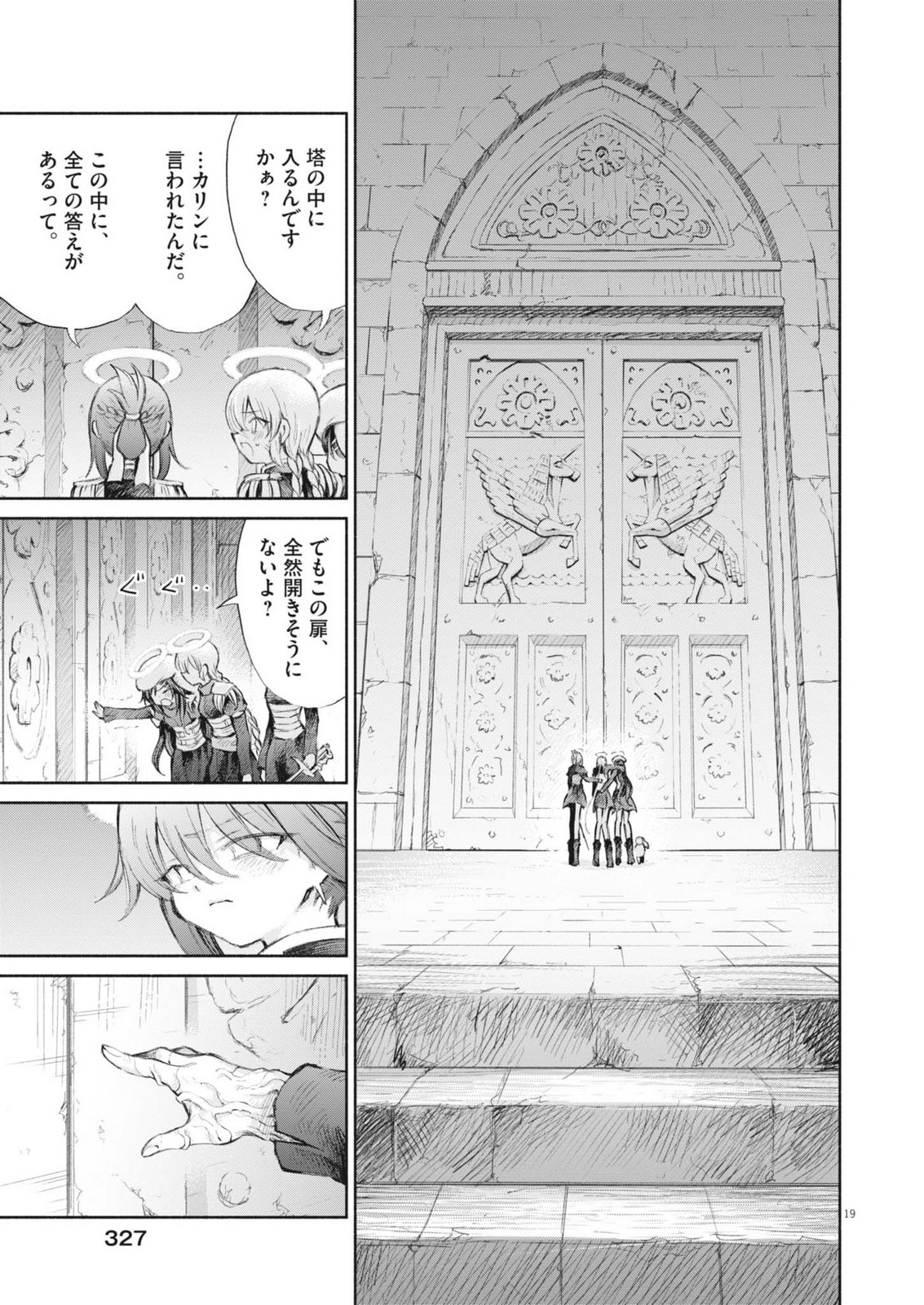 Sei Shoujo Mokushiroku - Death Pair - Chapter 26 - Page 19