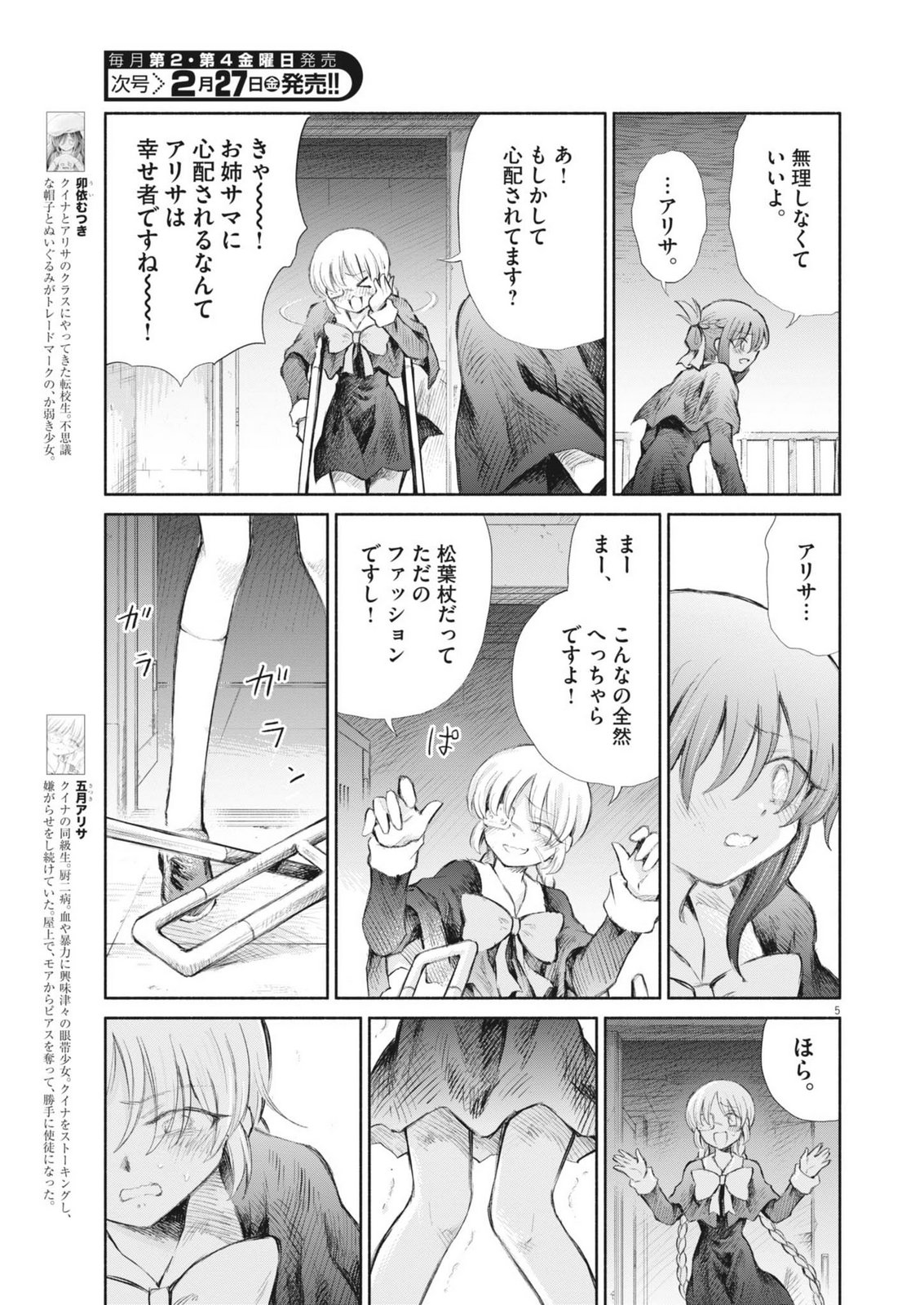 Sei Shoujo Mokushiroku - Death Pair - Chapter 26 - Page 5