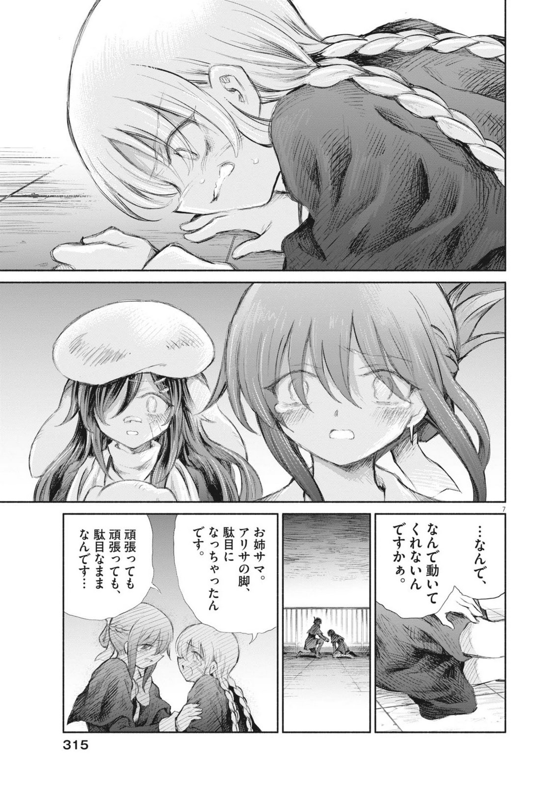 Sei Shoujo Mokushiroku - Death Pair - Chapter 26 - Page 7