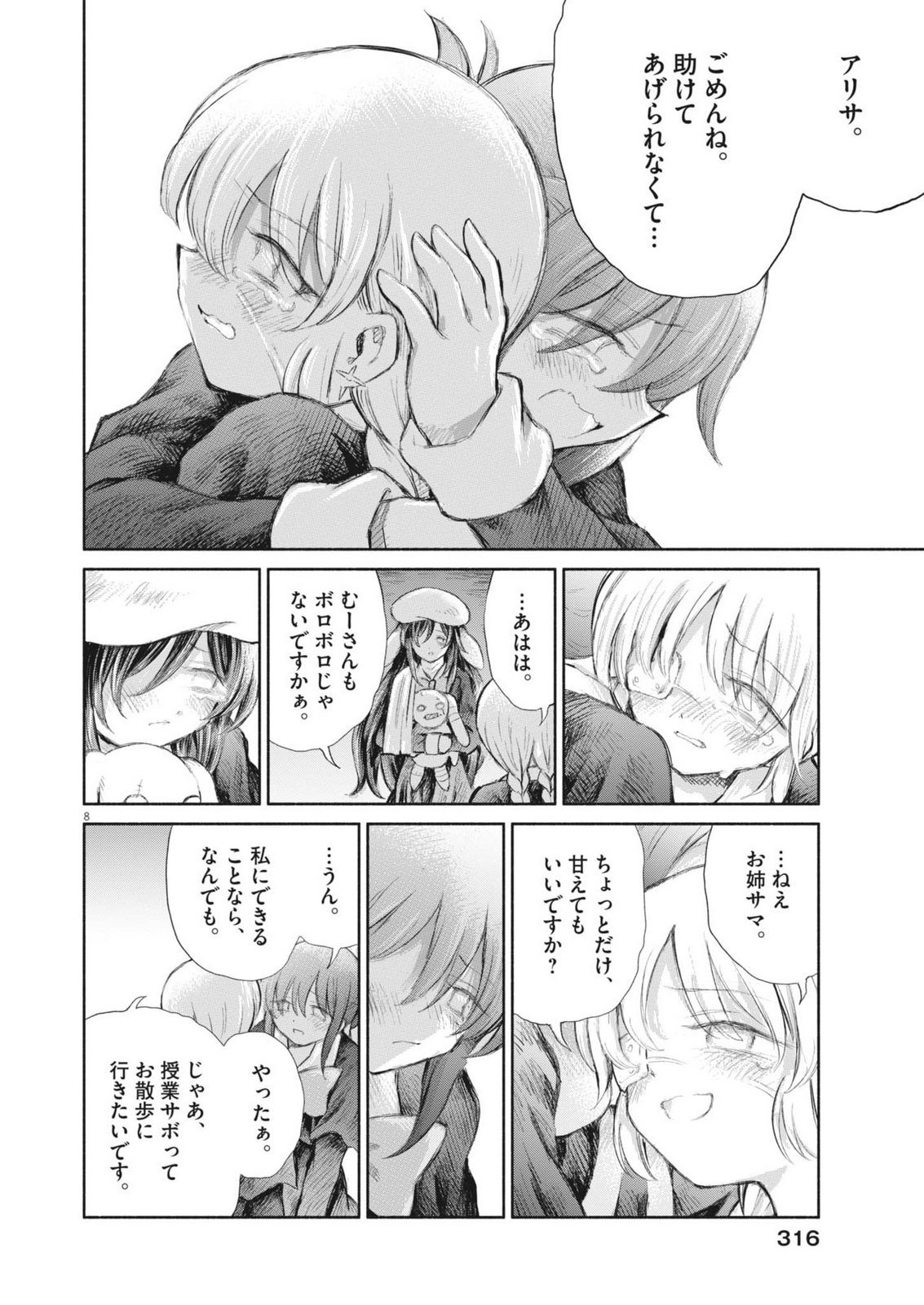 Sei Shoujo Mokushiroku - Death Pair - Chapter 26 - Page 8