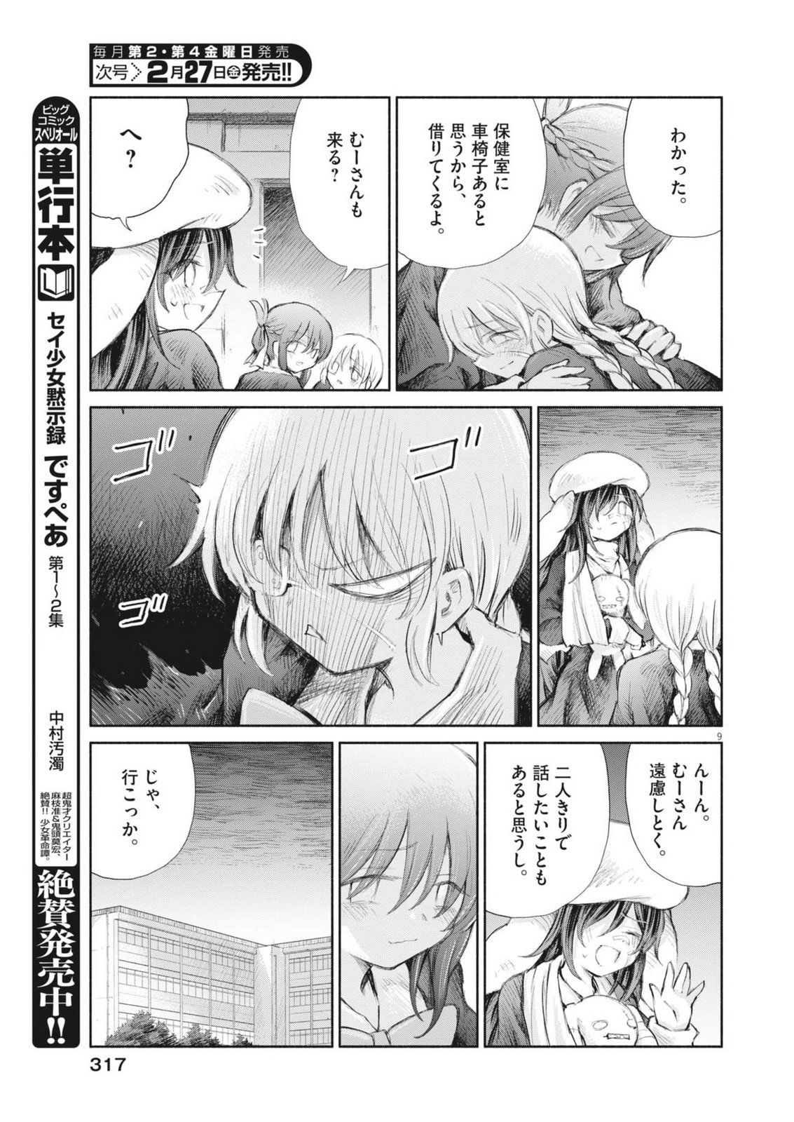 Sei Shoujo Mokushiroku - Death Pair - Chapter 26 - Page 9