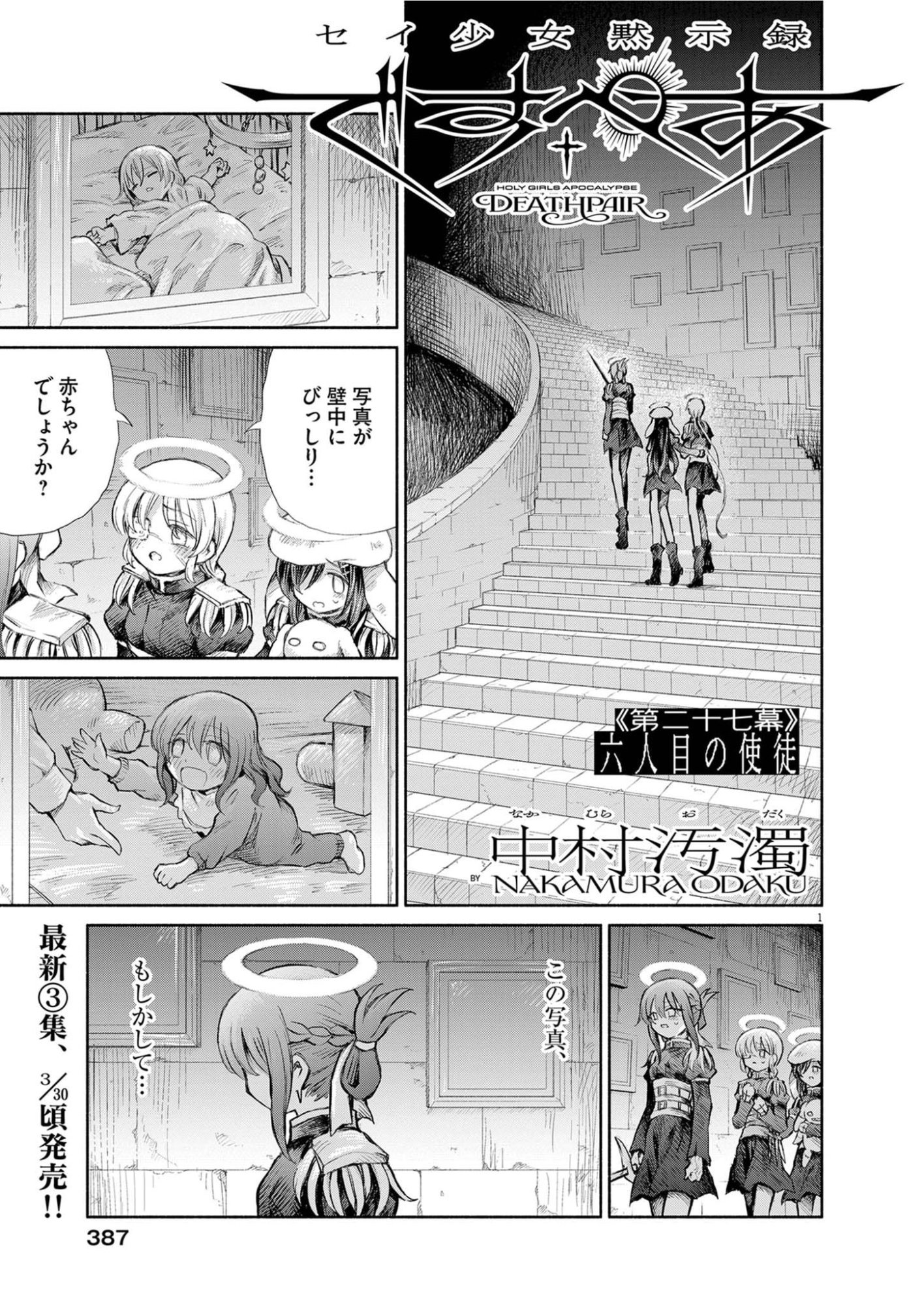 Sei Shoujo Mokushiroku - Death Pair - Chapter 27 - Page 1