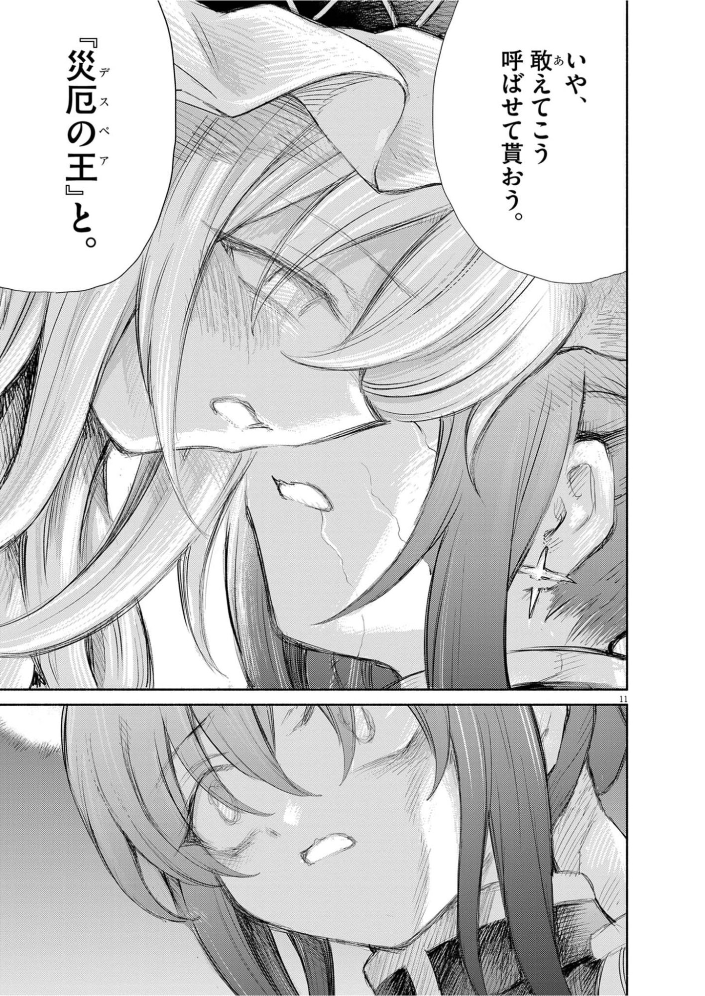 Sei Shoujo Mokushiroku - Death Pair - Chapter 27 - Page 11