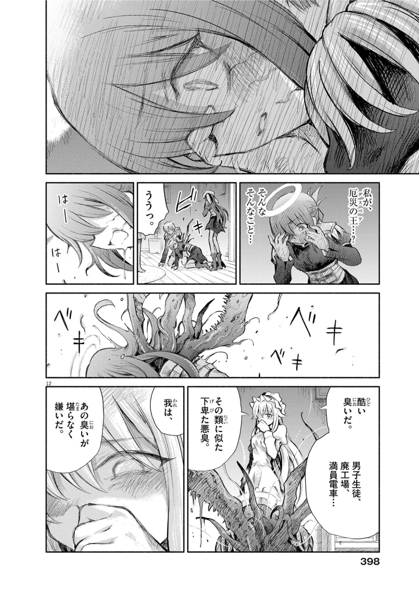 Sei Shoujo Mokushiroku - Death Pair - Chapter 27 - Page 12