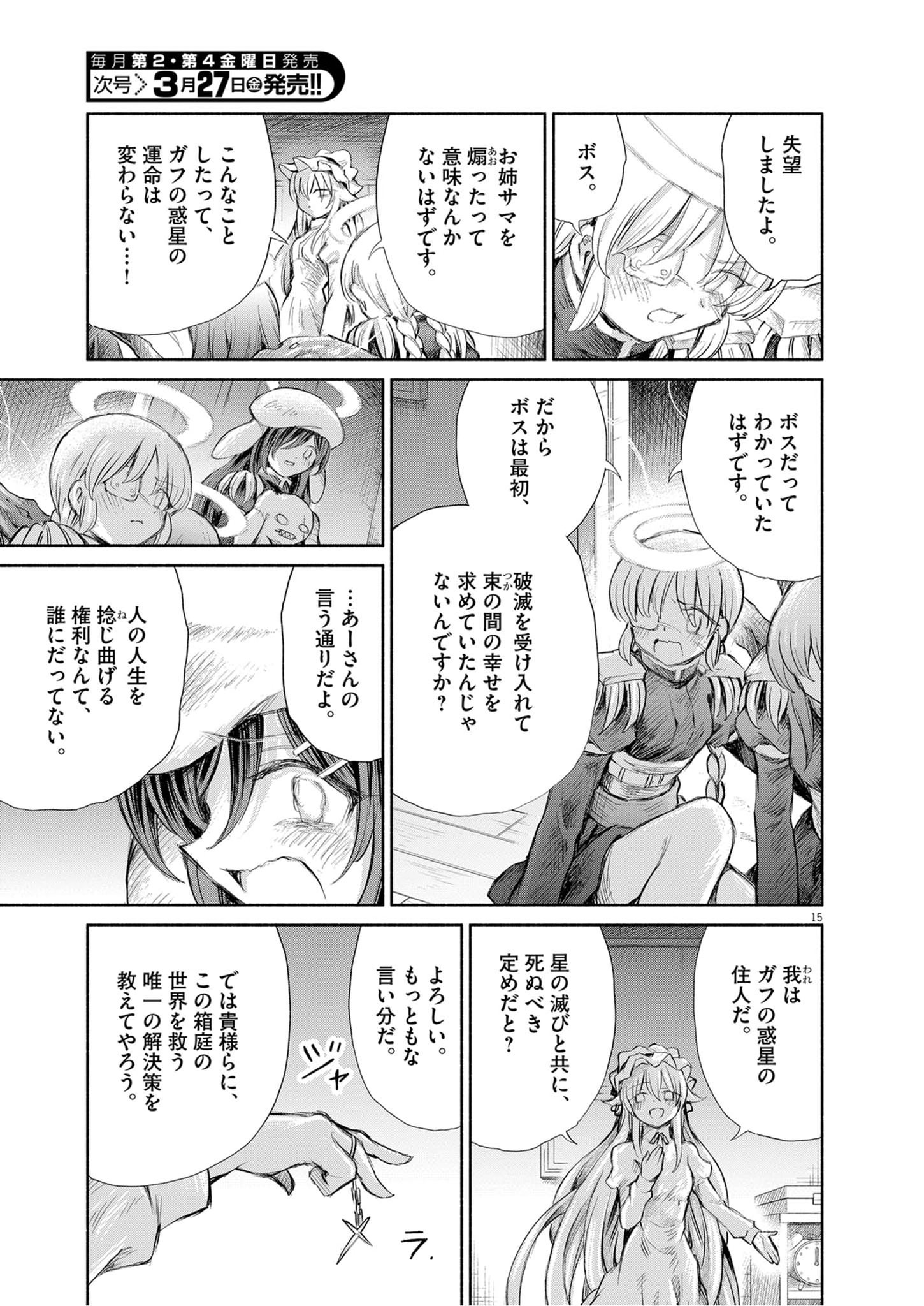 Sei Shoujo Mokushiroku - Death Pair - Chapter 27 - Page 15